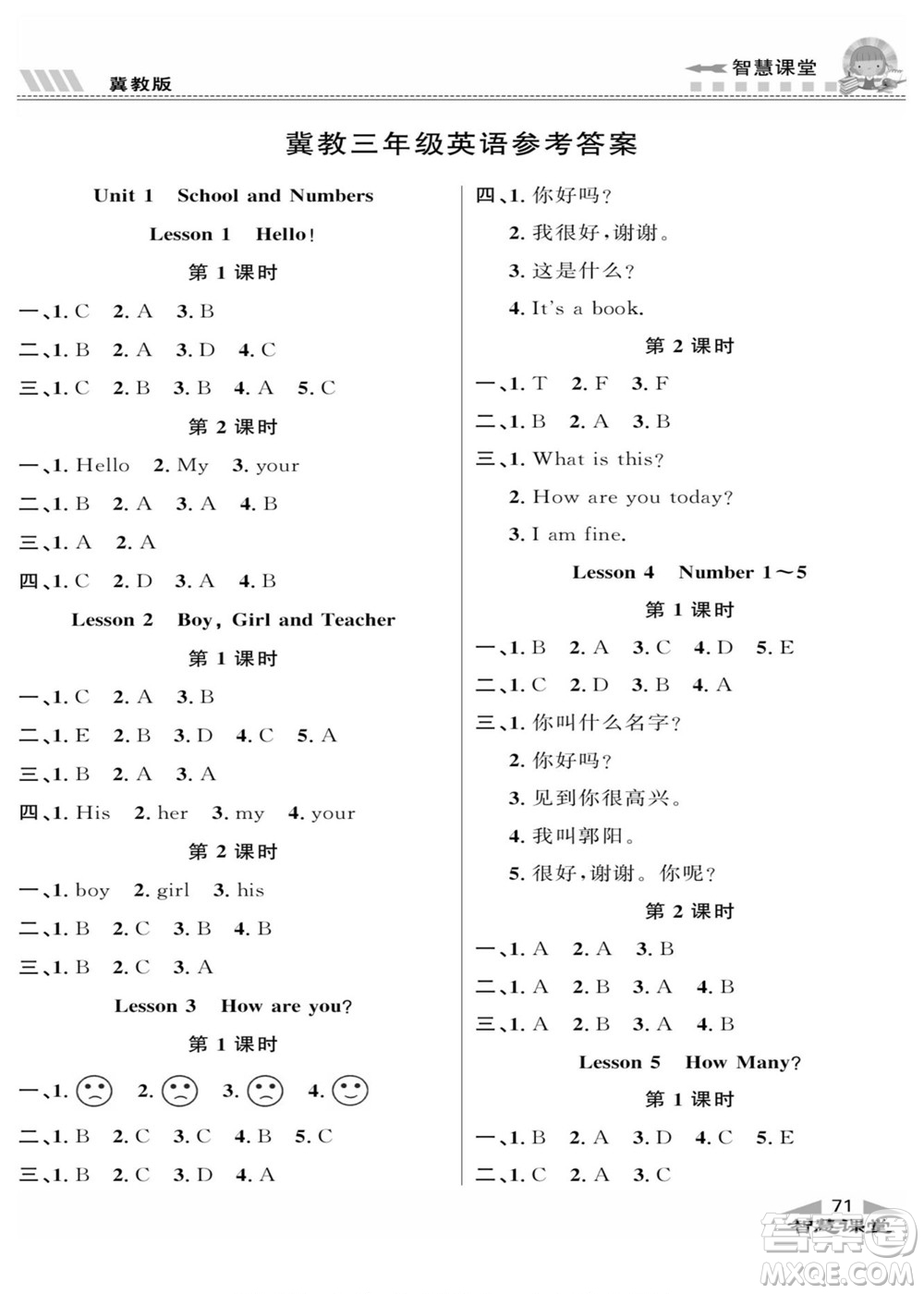 云南科技出版社2022秋智慧課堂同步講練測(cè)英語(yǔ)三年級(jí)上冊(cè)JJ冀教版答案