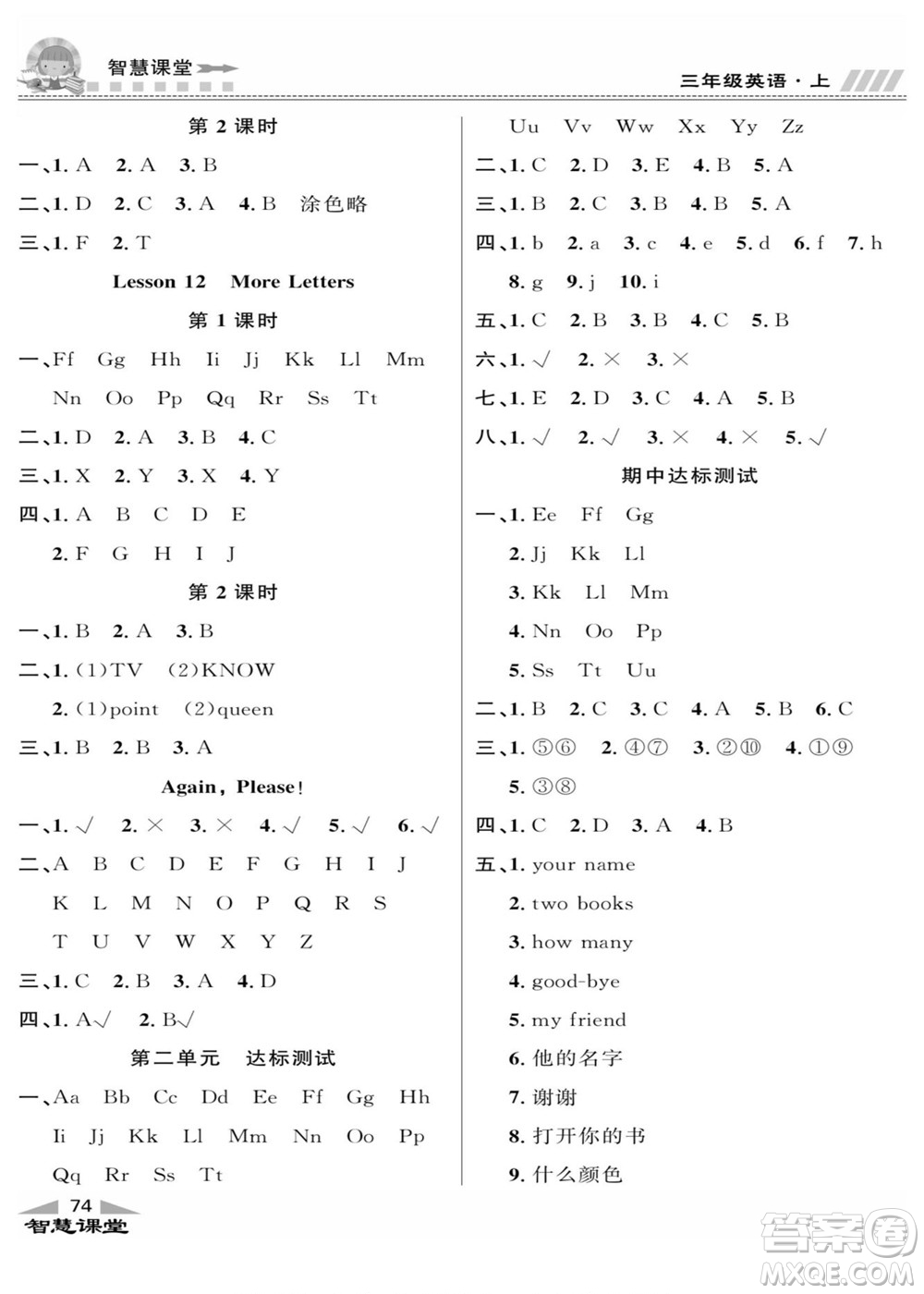 云南科技出版社2022秋智慧課堂同步講練測(cè)英語(yǔ)三年級(jí)上冊(cè)JJ冀教版答案