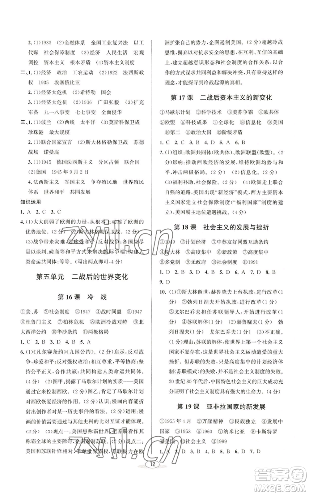 北京教育出版社2022秋季教與學課程同步講練九年級世界歷史人教版參考答案