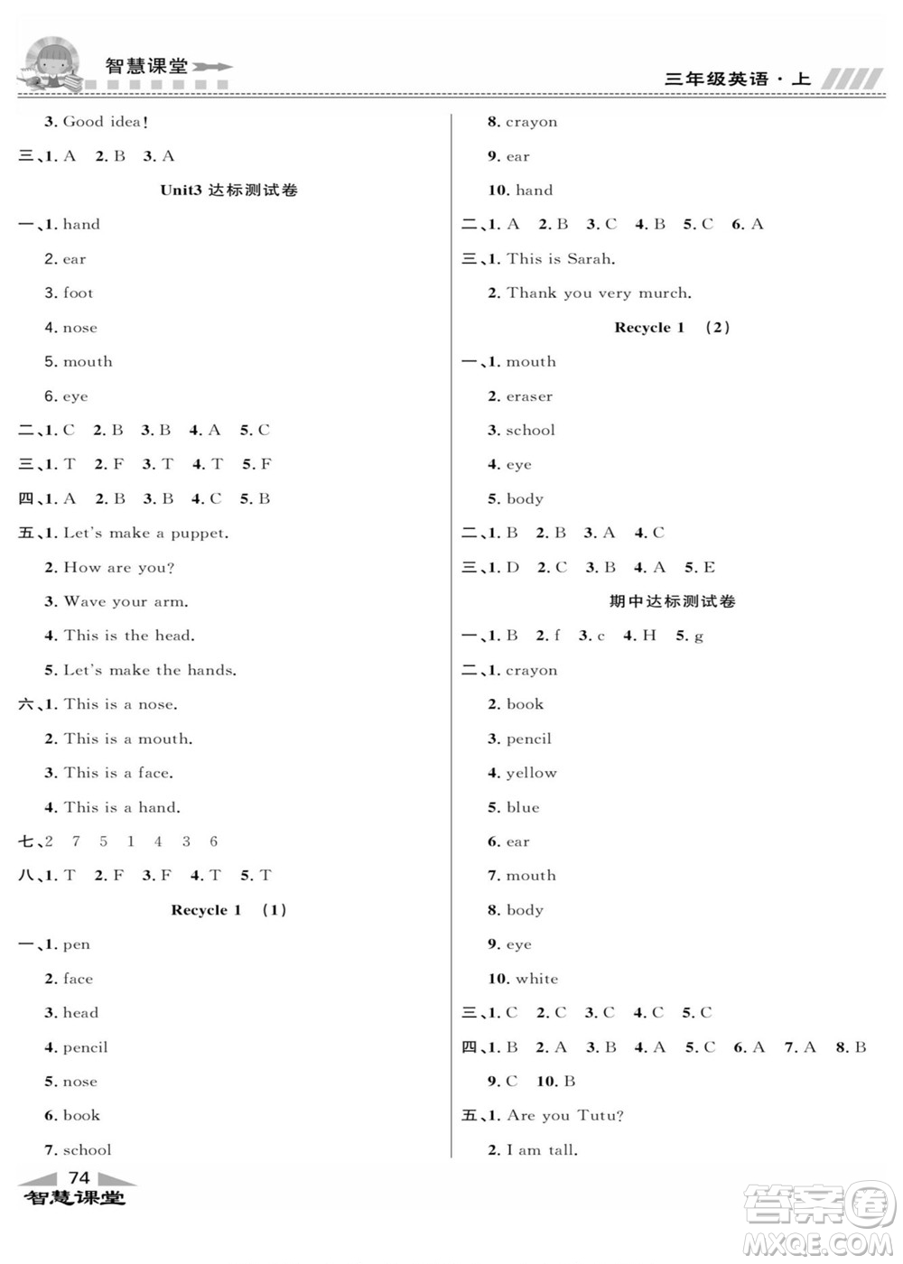 云南科技出版社2022秋智慧課堂同步講練測英語三年級上冊RJ人教版答案