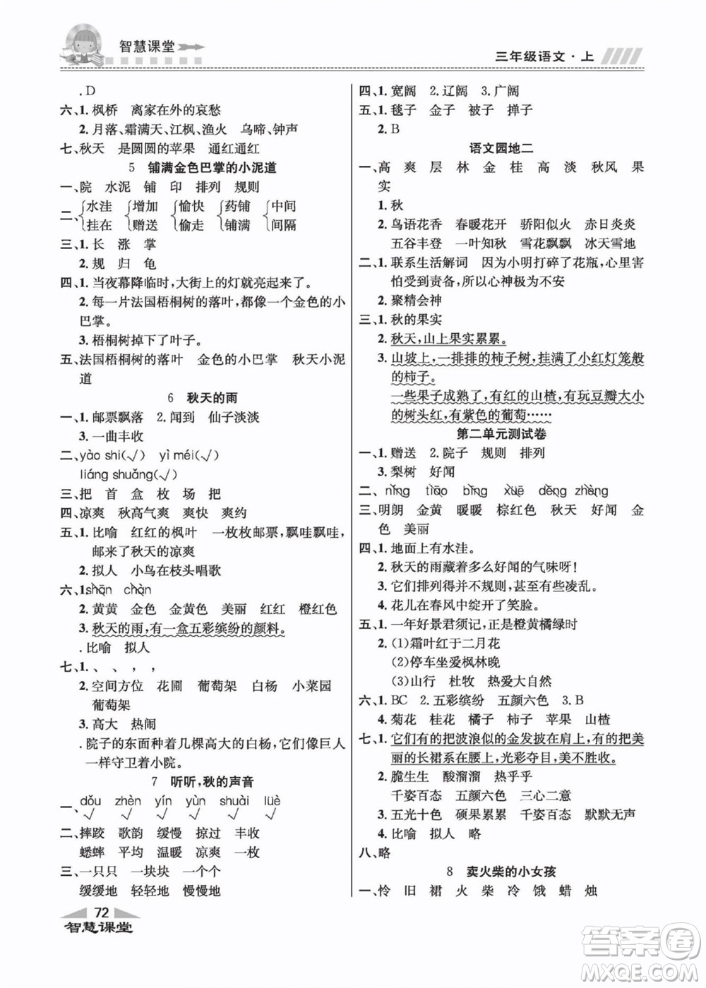 云南科技出版社2022秋智慧課堂同步講練測(cè)語(yǔ)文三年級(jí)上冊(cè)RJ人教版答案