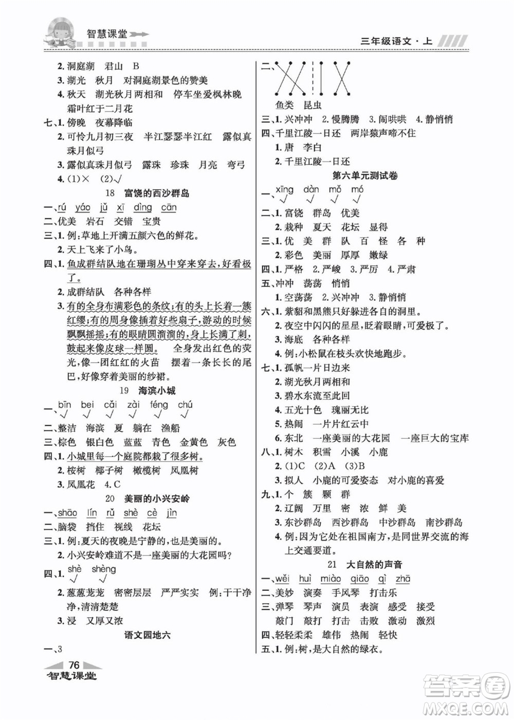 云南科技出版社2022秋智慧課堂同步講練測(cè)語(yǔ)文三年級(jí)上冊(cè)RJ人教版答案