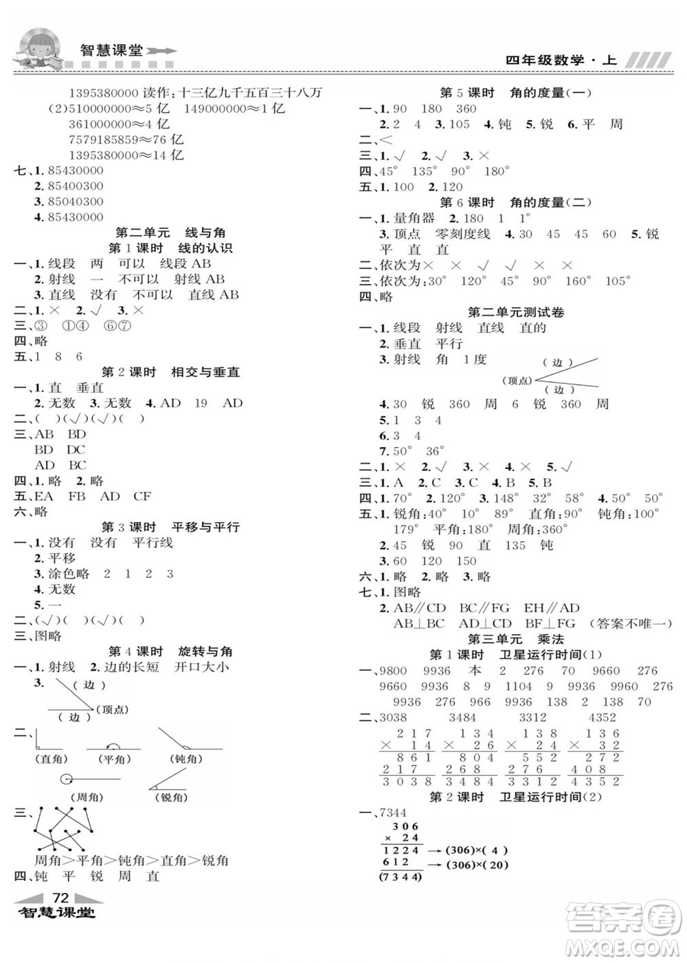 云南科技出版社2022秋智慧課堂同步講練測(cè)數(shù)學(xué)四年級(jí)上冊(cè)BS北師版答案