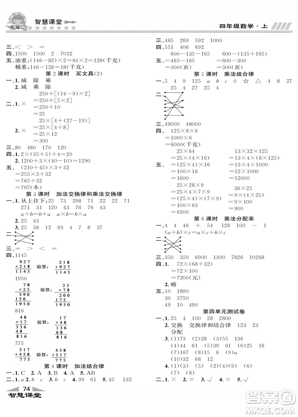 云南科技出版社2022秋智慧課堂同步講練測(cè)數(shù)學(xué)四年級(jí)上冊(cè)BS北師版答案