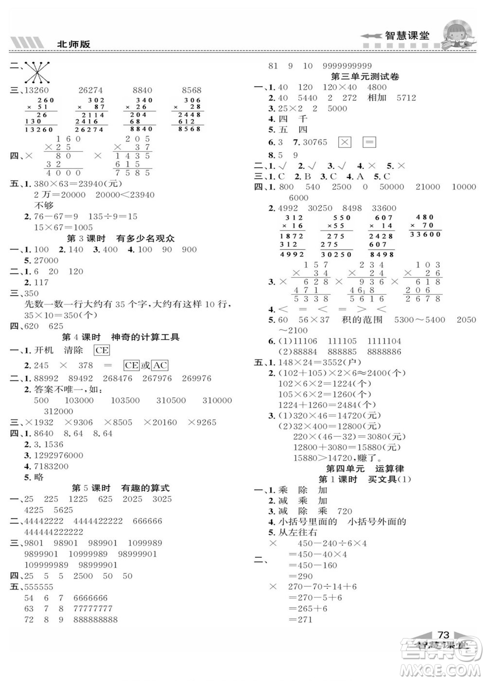 云南科技出版社2022秋智慧課堂同步講練測(cè)數(shù)學(xué)四年級(jí)上冊(cè)BS北師版答案