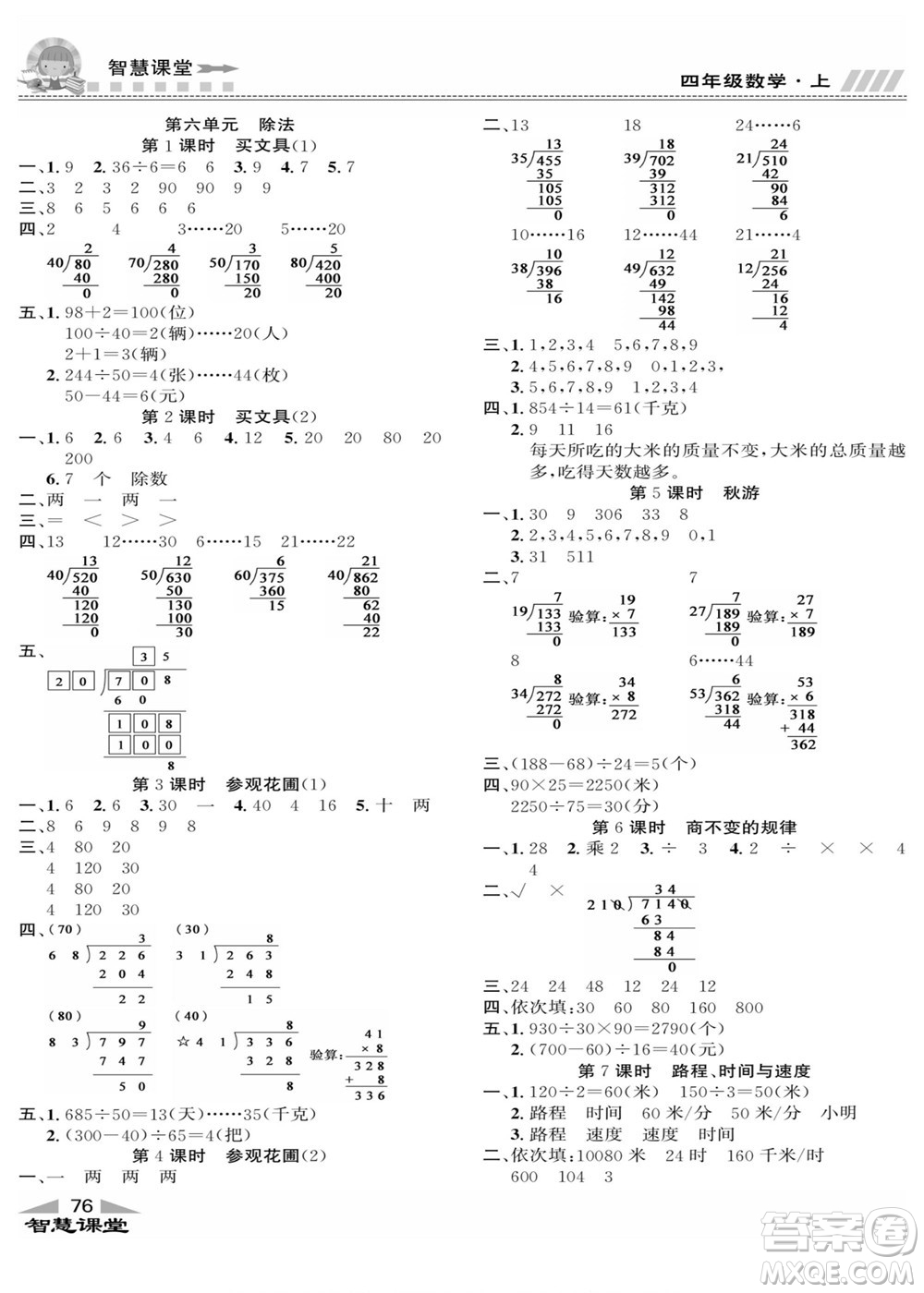 云南科技出版社2022秋智慧課堂同步講練測(cè)數(shù)學(xué)四年級(jí)上冊(cè)BS北師版答案