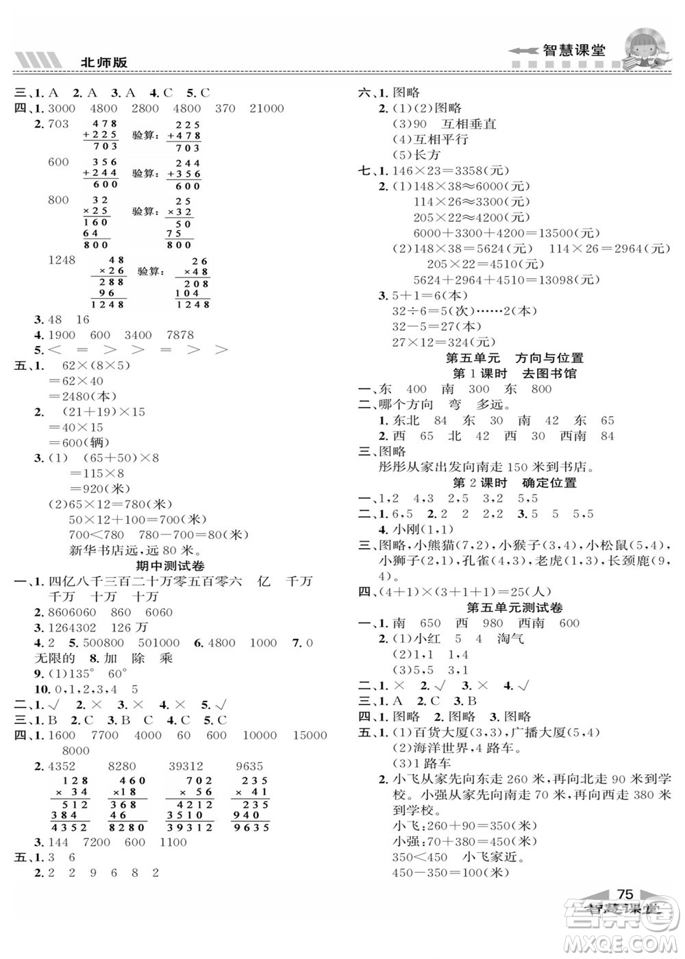 云南科技出版社2022秋智慧課堂同步講練測(cè)數(shù)學(xué)四年級(jí)上冊(cè)BS北師版答案