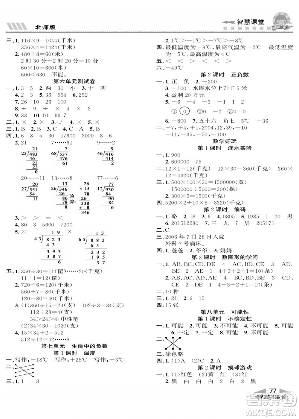 云南科技出版社2022秋智慧課堂同步講練測(cè)數(shù)學(xué)四年級(jí)上冊(cè)BS北師版答案