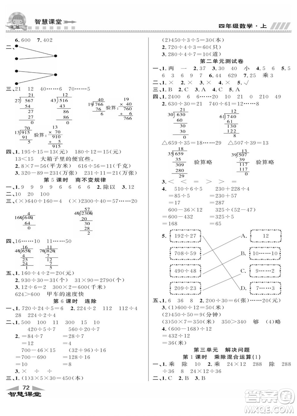 云南科技出版社2022秋智慧課堂同步講練測數(shù)學(xué)四年級上冊JJ冀教版答案