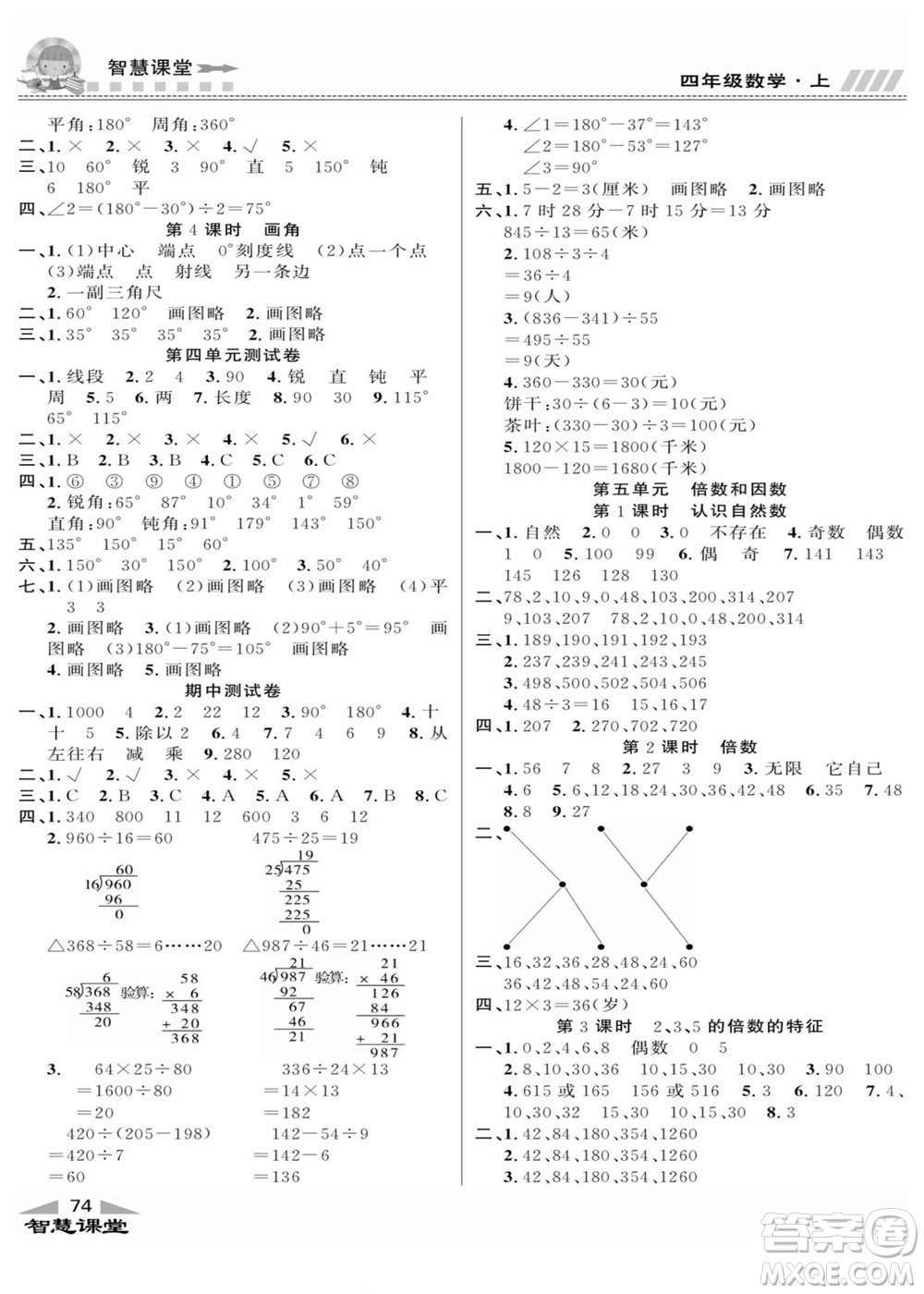 云南科技出版社2022秋智慧課堂同步講練測數(shù)學(xué)四年級上冊JJ冀教版答案