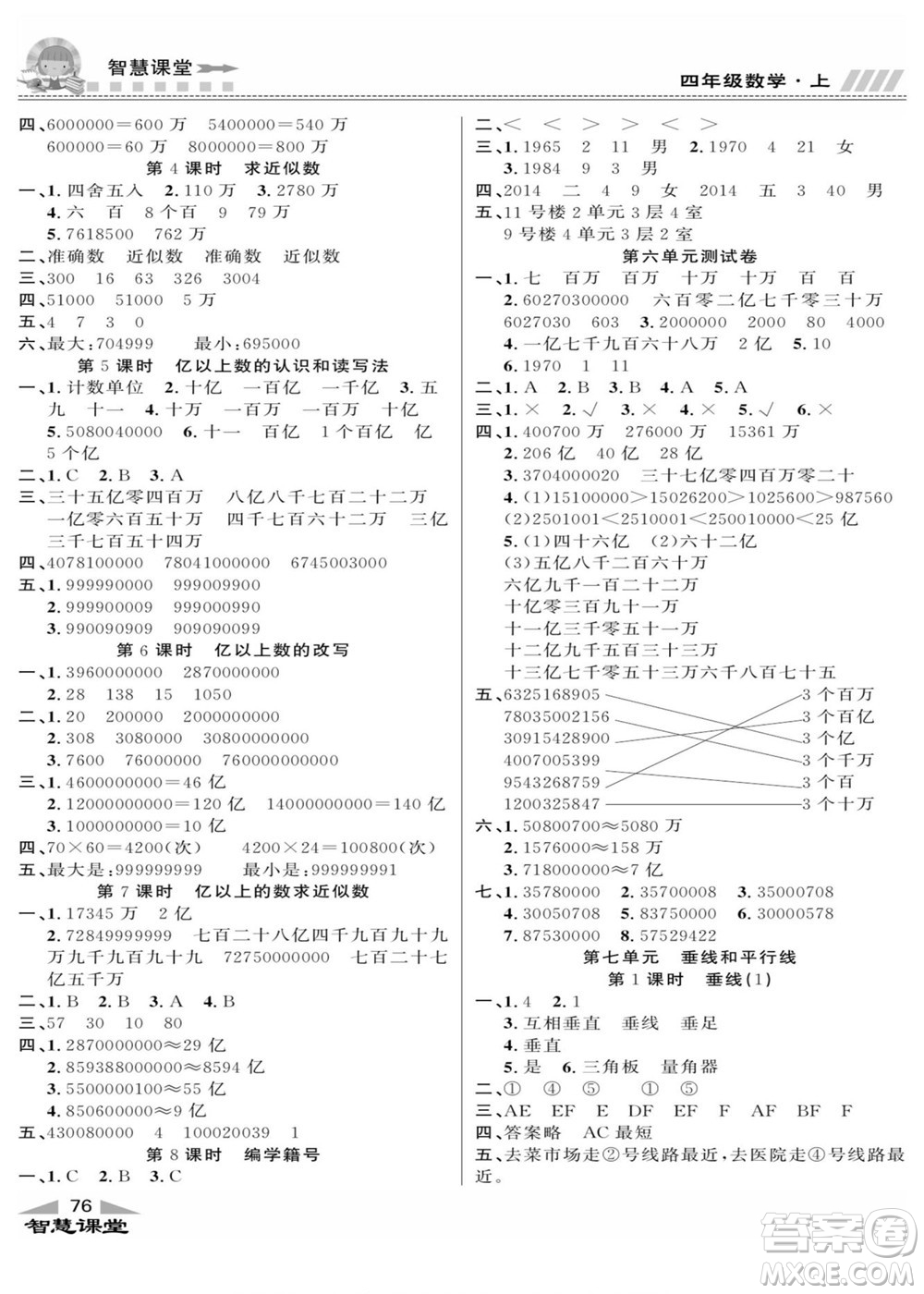 云南科技出版社2022秋智慧課堂同步講練測數(shù)學(xué)四年級上冊JJ冀教版答案