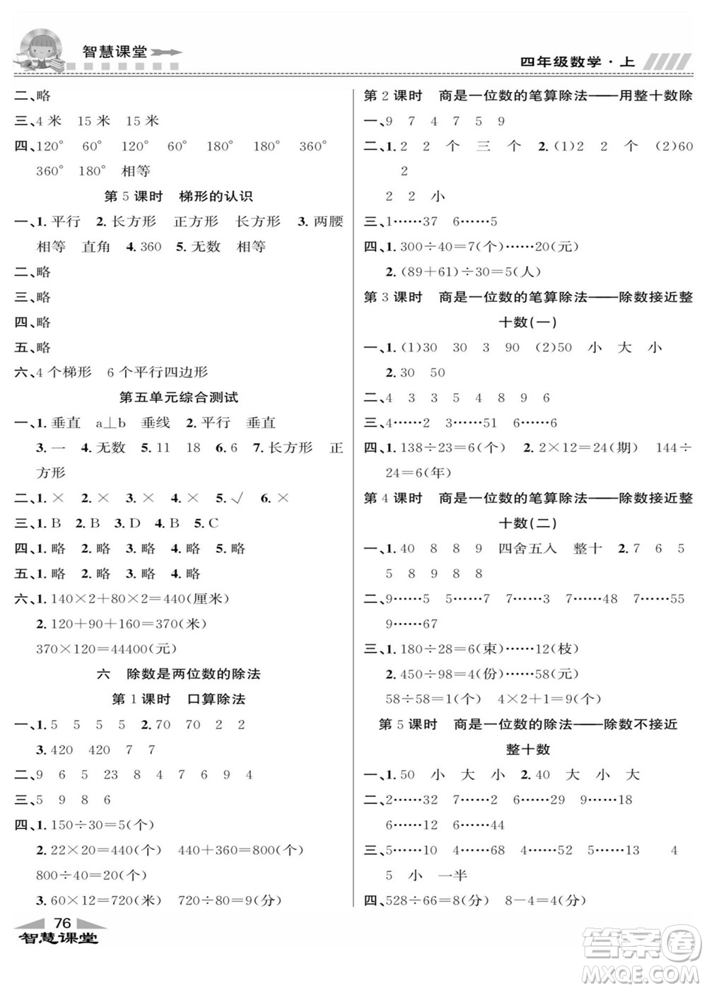 云南科技出版社2022秋智慧課堂同步講練測數(shù)學四年級上冊RJ人教版答案