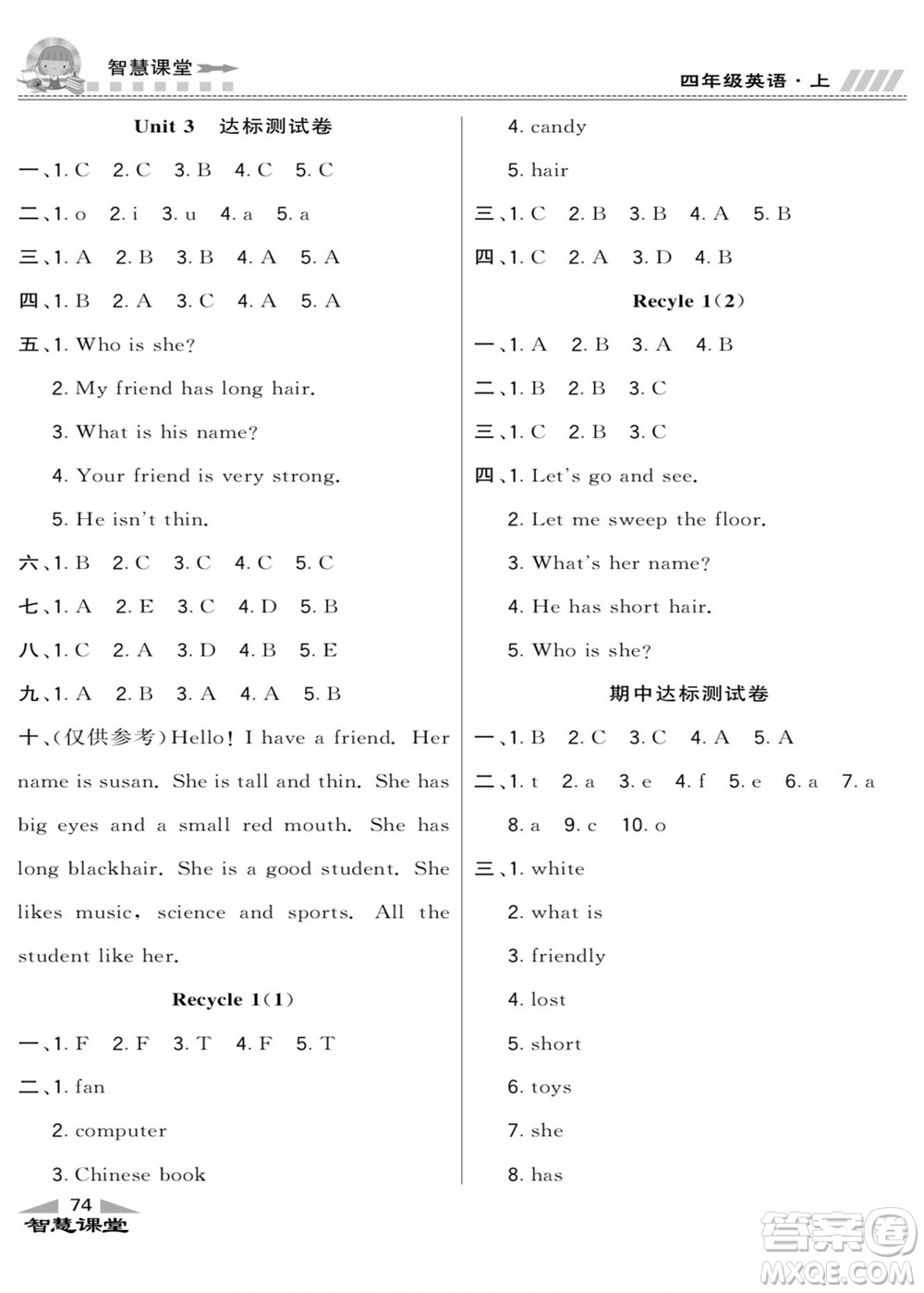 云南科技出版社2022秋智慧課堂同步講練測英語四年級上冊RJ人教版答案