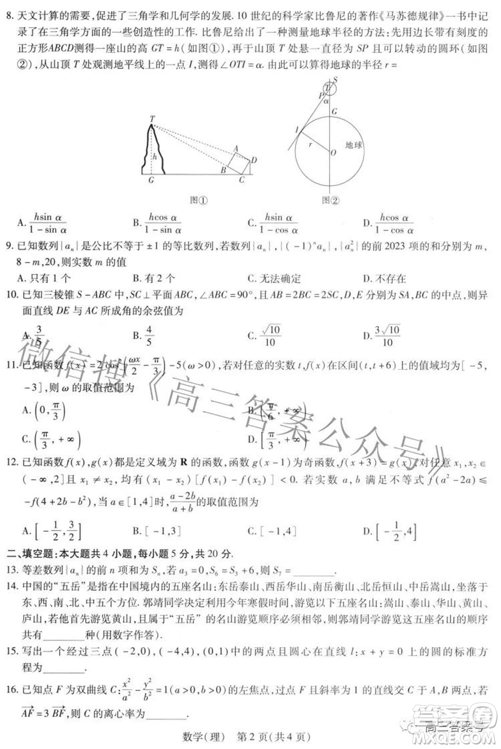 江西省2023屆新高三入學(xué)摸底考試?yán)砜茢?shù)學(xué)試題及答案