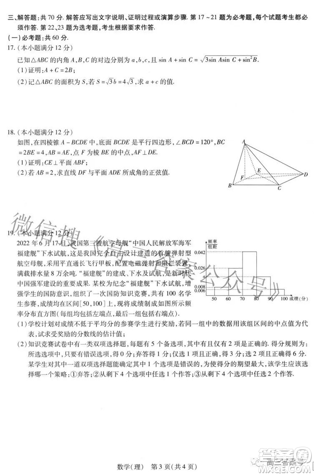 江西省2023屆新高三入學(xué)摸底考試?yán)砜茢?shù)學(xué)試題及答案