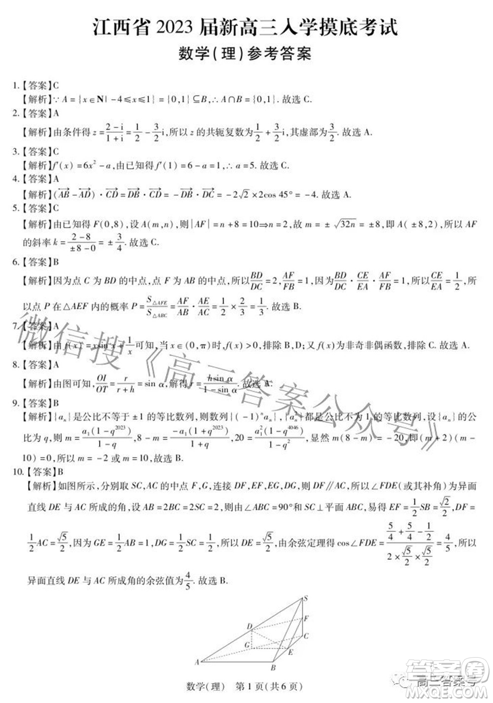 江西省2023屆新高三入學(xué)摸底考試?yán)砜茢?shù)學(xué)試題及答案