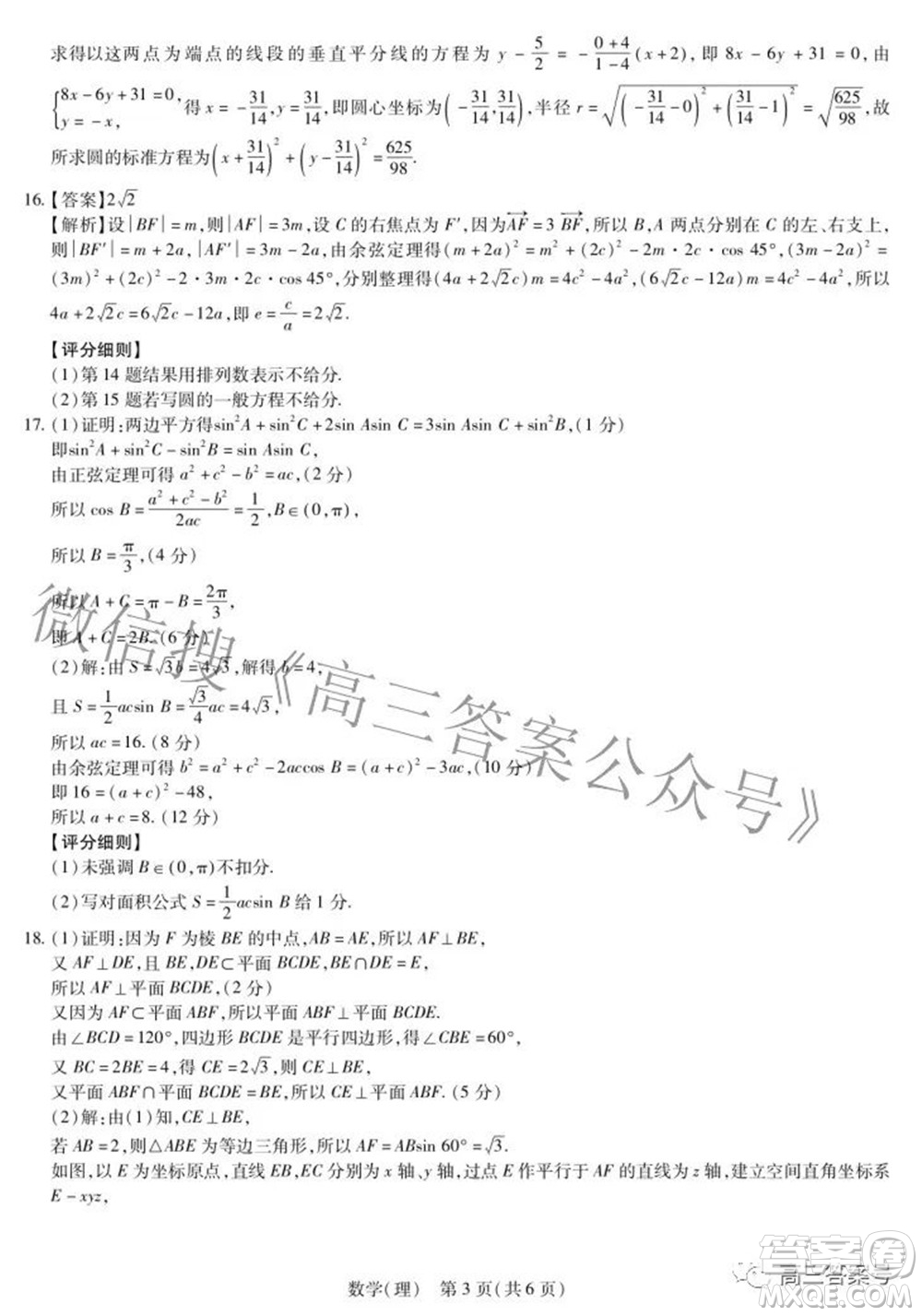 江西省2023屆新高三入學(xué)摸底考試?yán)砜茢?shù)學(xué)試題及答案