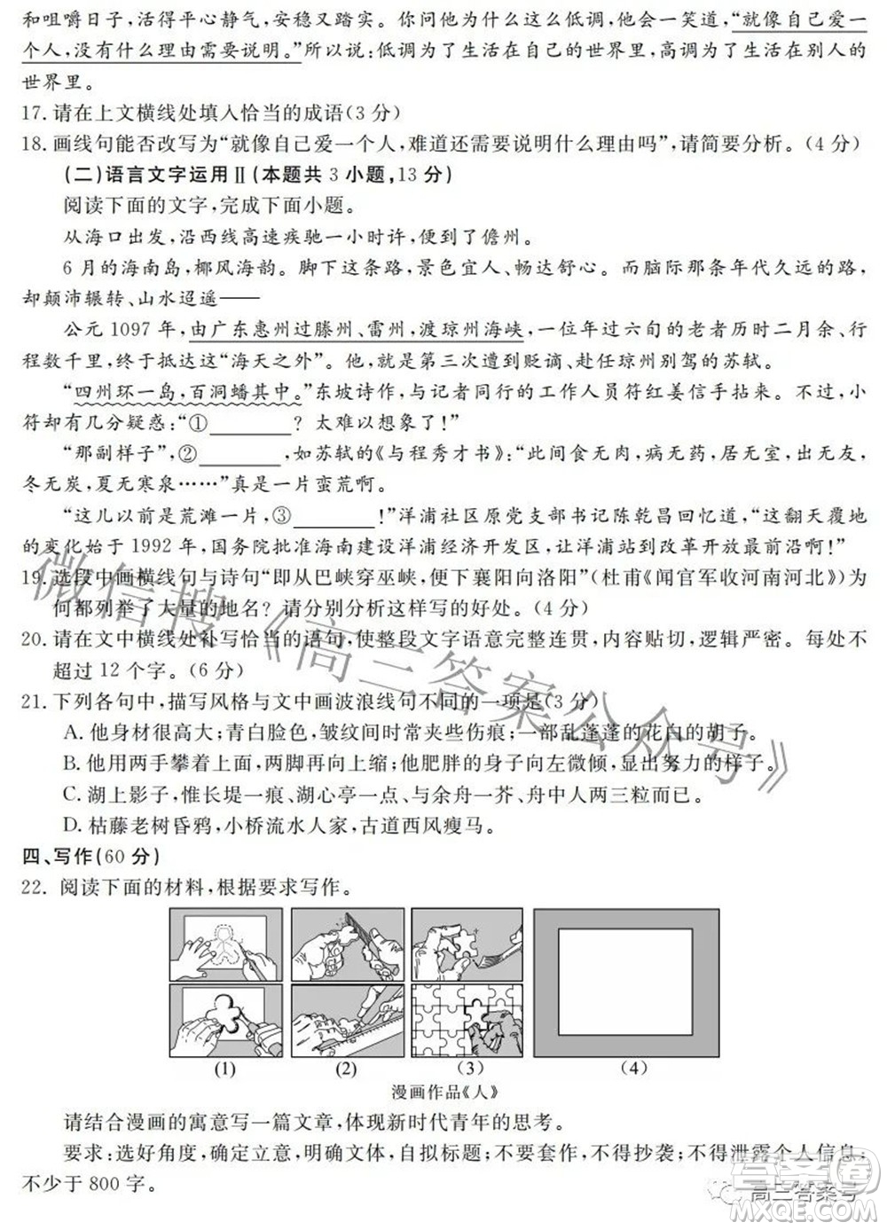 2023屆皖南八校高三開學(xué)考試語文試題及答案