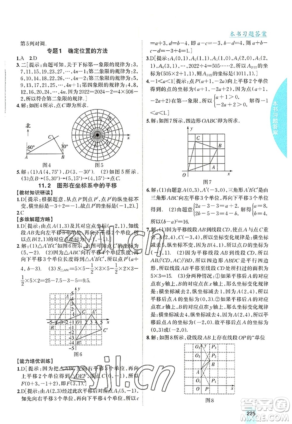 吉林人民出版社2022尖子生學(xué)案八年級數(shù)學(xué)上冊滬科版答案