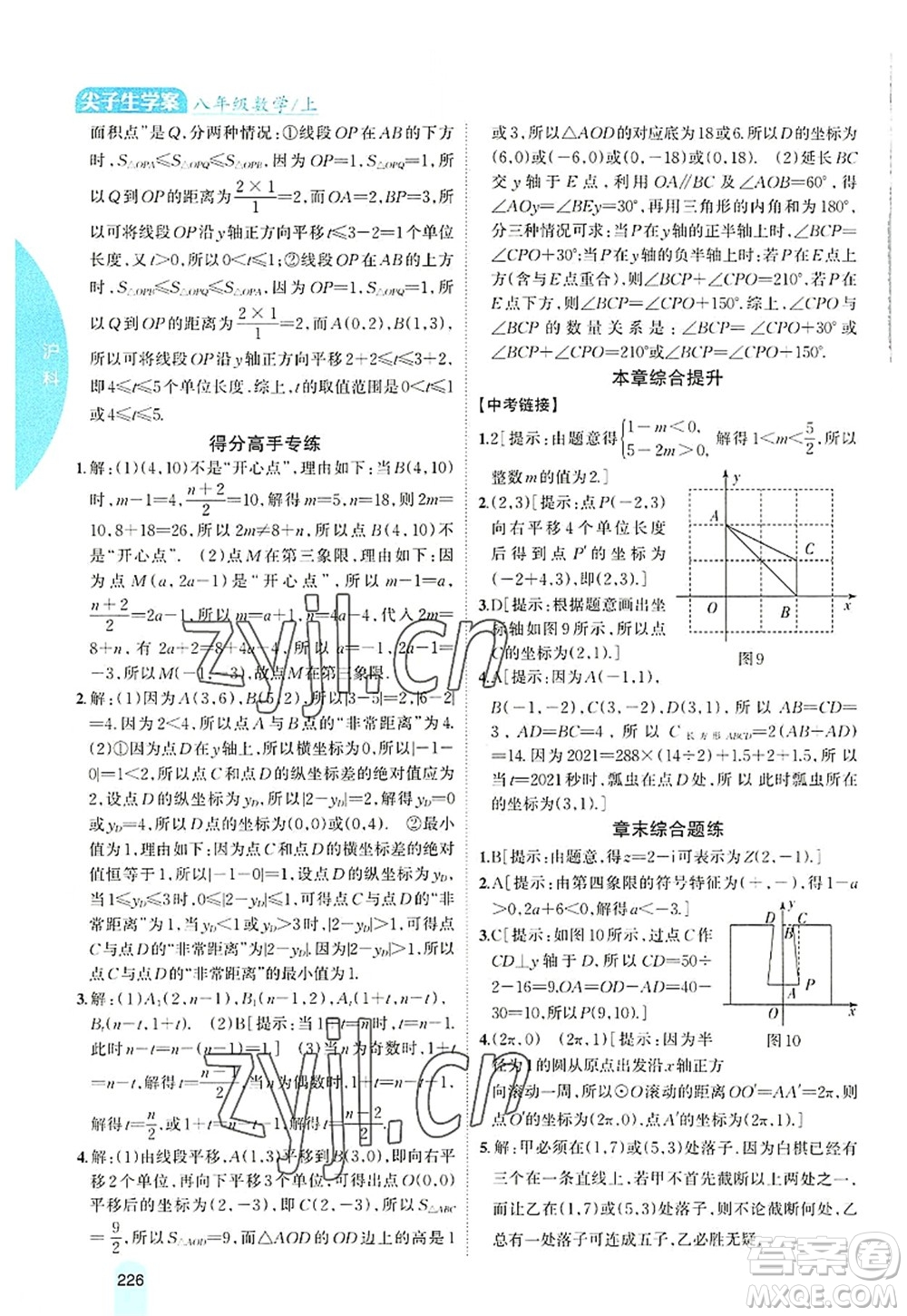 吉林人民出版社2022尖子生學(xué)案八年級數(shù)學(xué)上冊滬科版答案