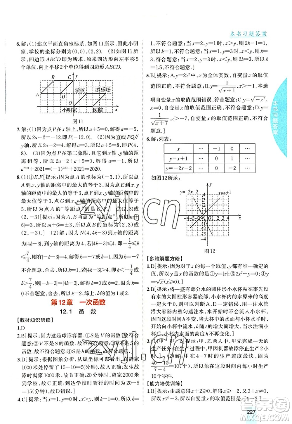 吉林人民出版社2022尖子生學(xué)案八年級數(shù)學(xué)上冊滬科版答案