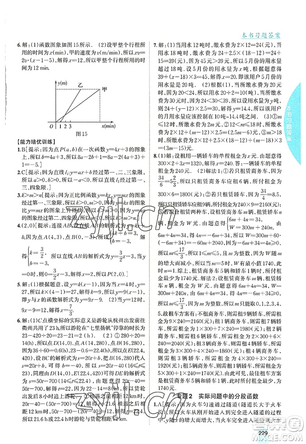 吉林人民出版社2022尖子生學(xué)案八年級數(shù)學(xué)上冊滬科版答案