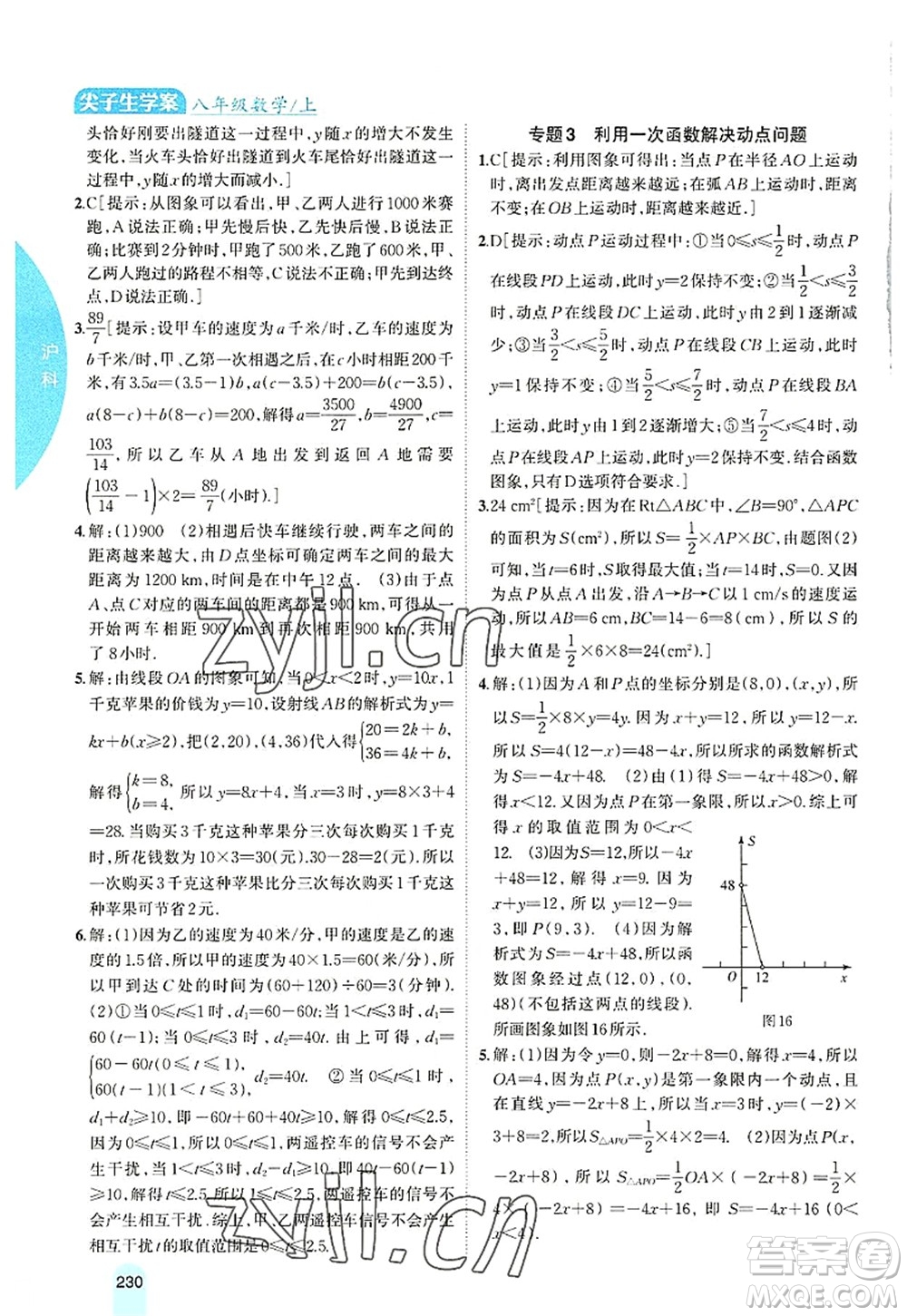 吉林人民出版社2022尖子生學(xué)案八年級數(shù)學(xué)上冊滬科版答案