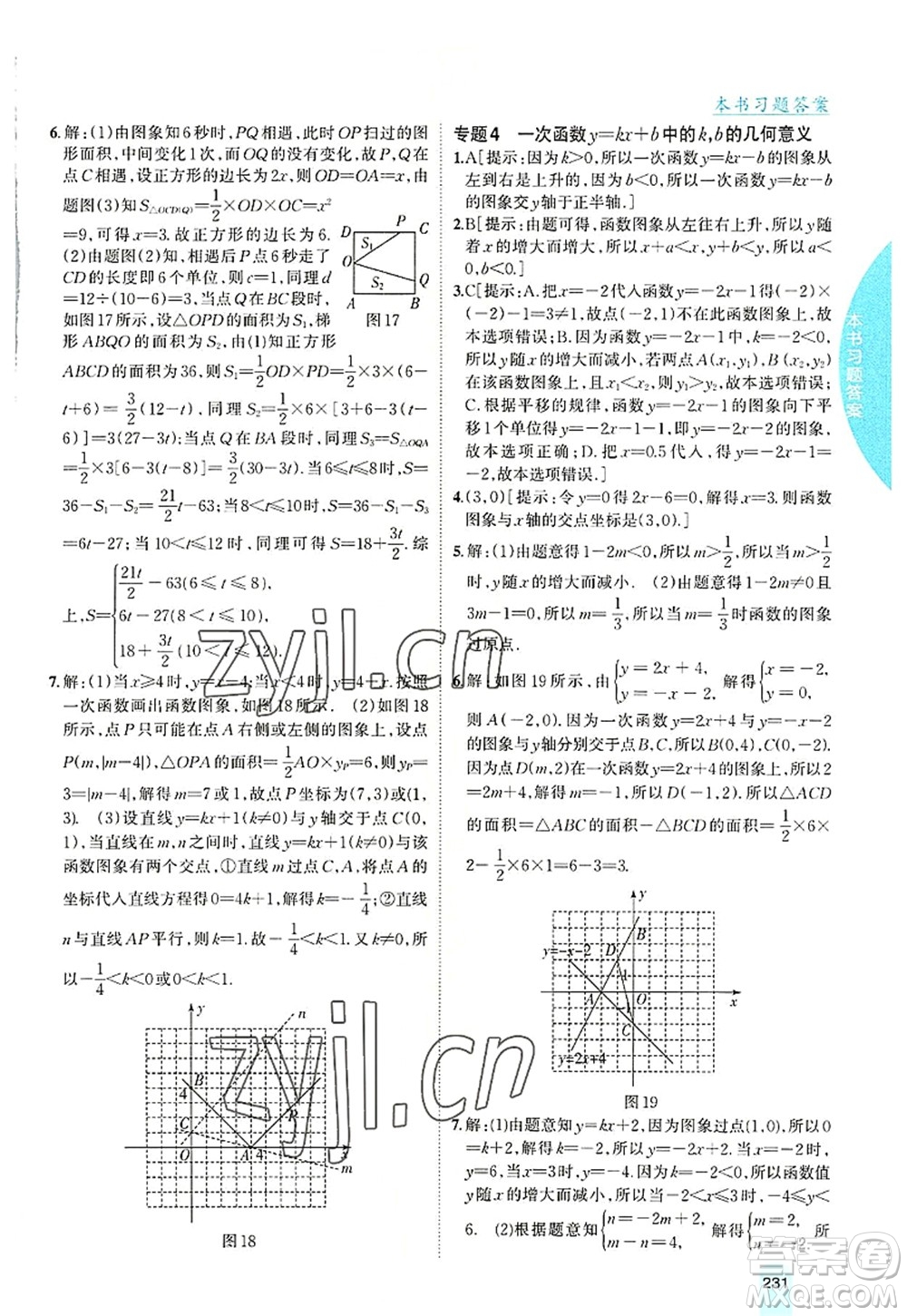 吉林人民出版社2022尖子生學(xué)案八年級數(shù)學(xué)上冊滬科版答案