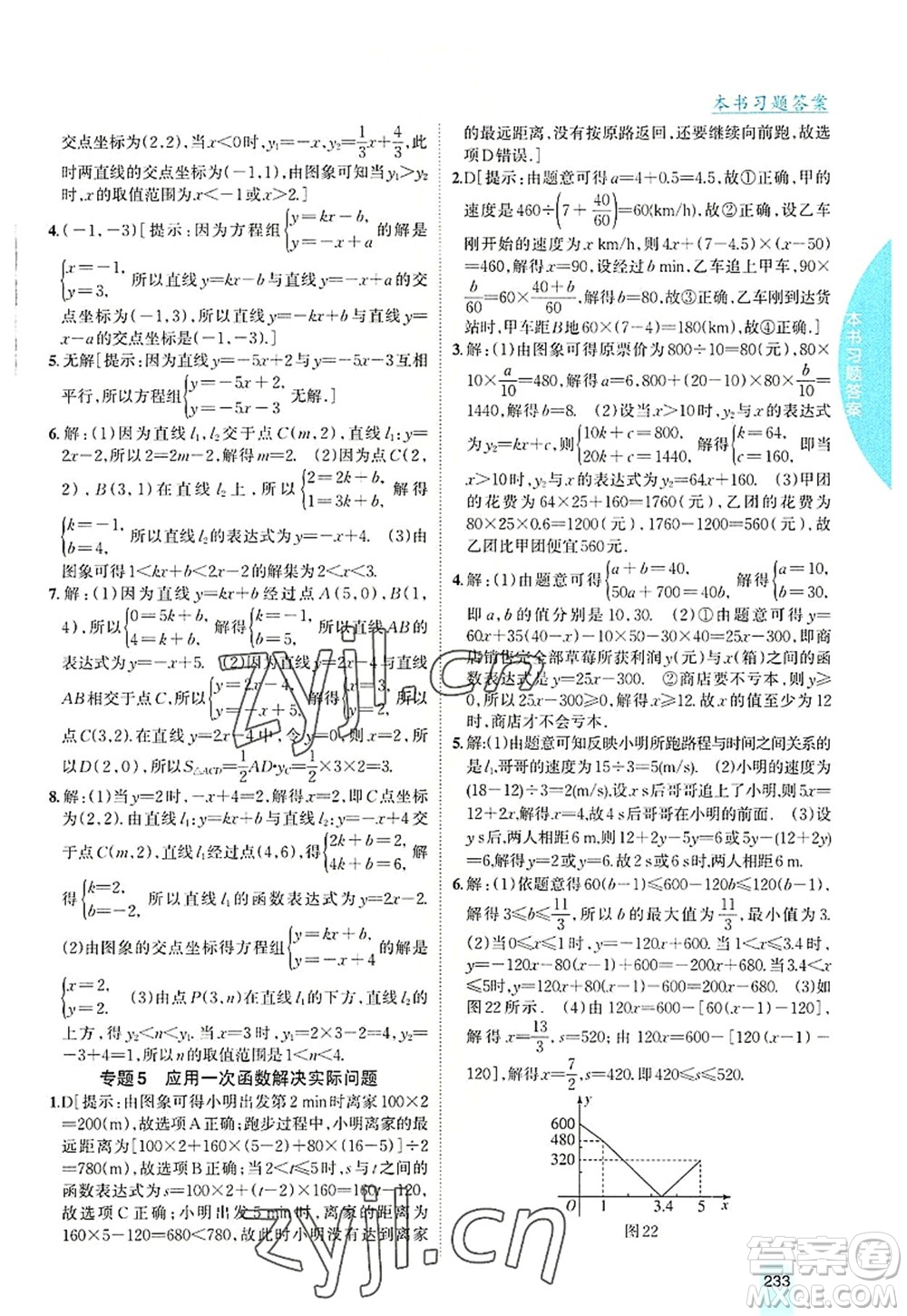 吉林人民出版社2022尖子生學(xué)案八年級數(shù)學(xué)上冊滬科版答案