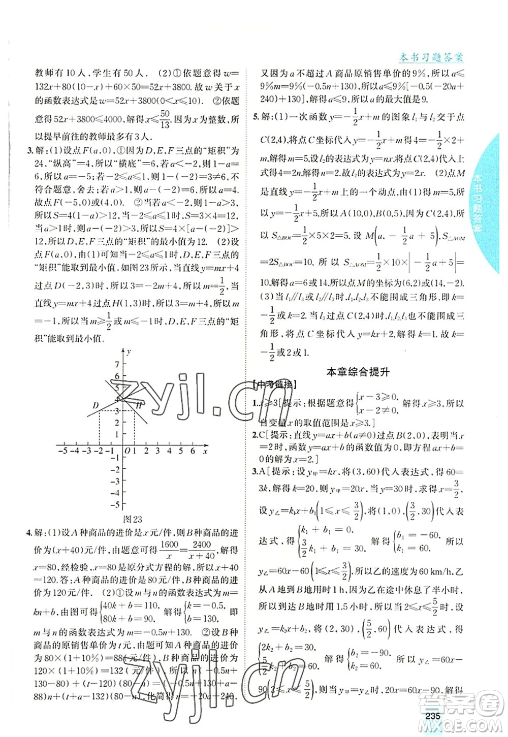 吉林人民出版社2022尖子生學(xué)案八年級數(shù)學(xué)上冊滬科版答案