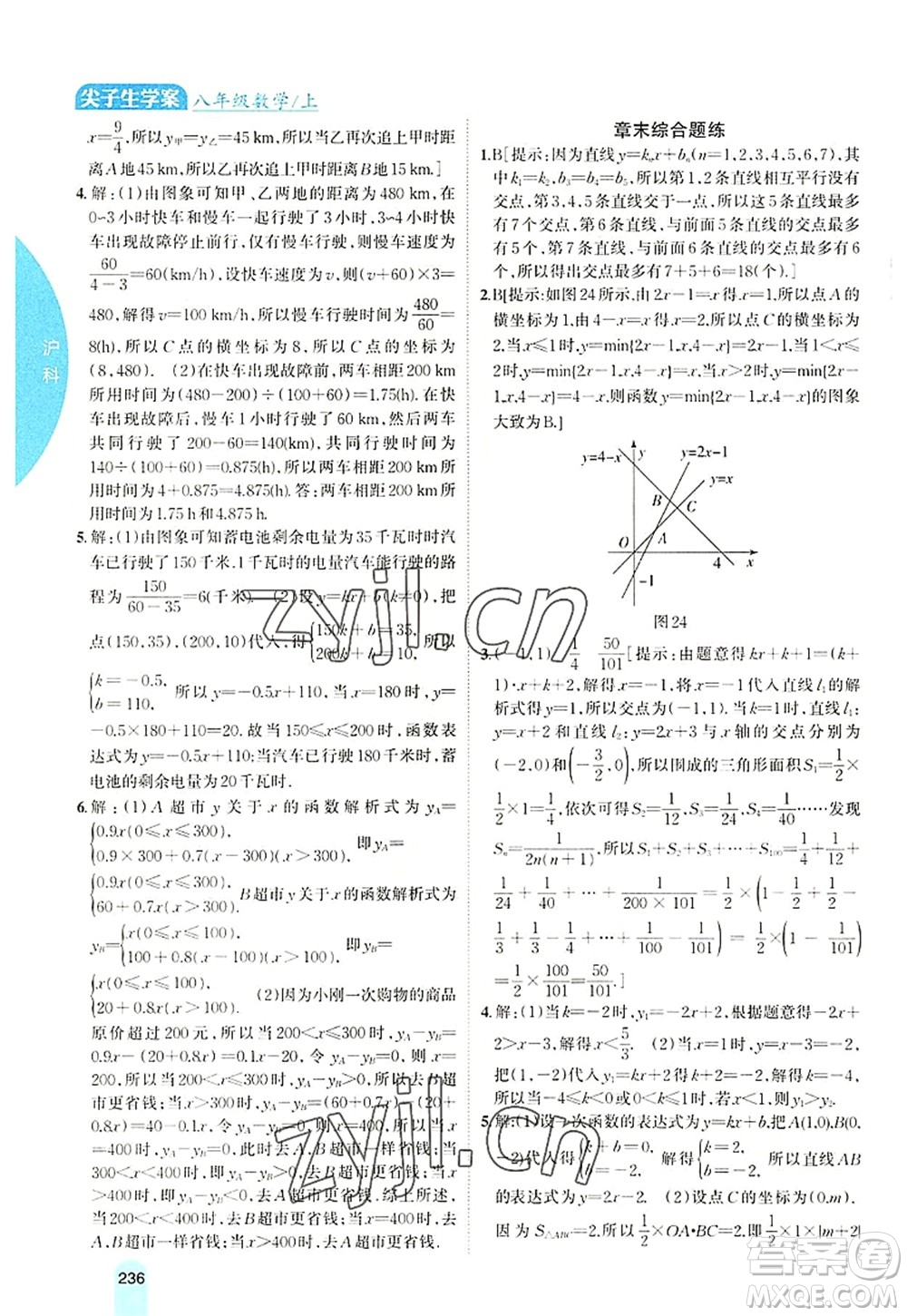 吉林人民出版社2022尖子生學(xué)案八年級數(shù)學(xué)上冊滬科版答案