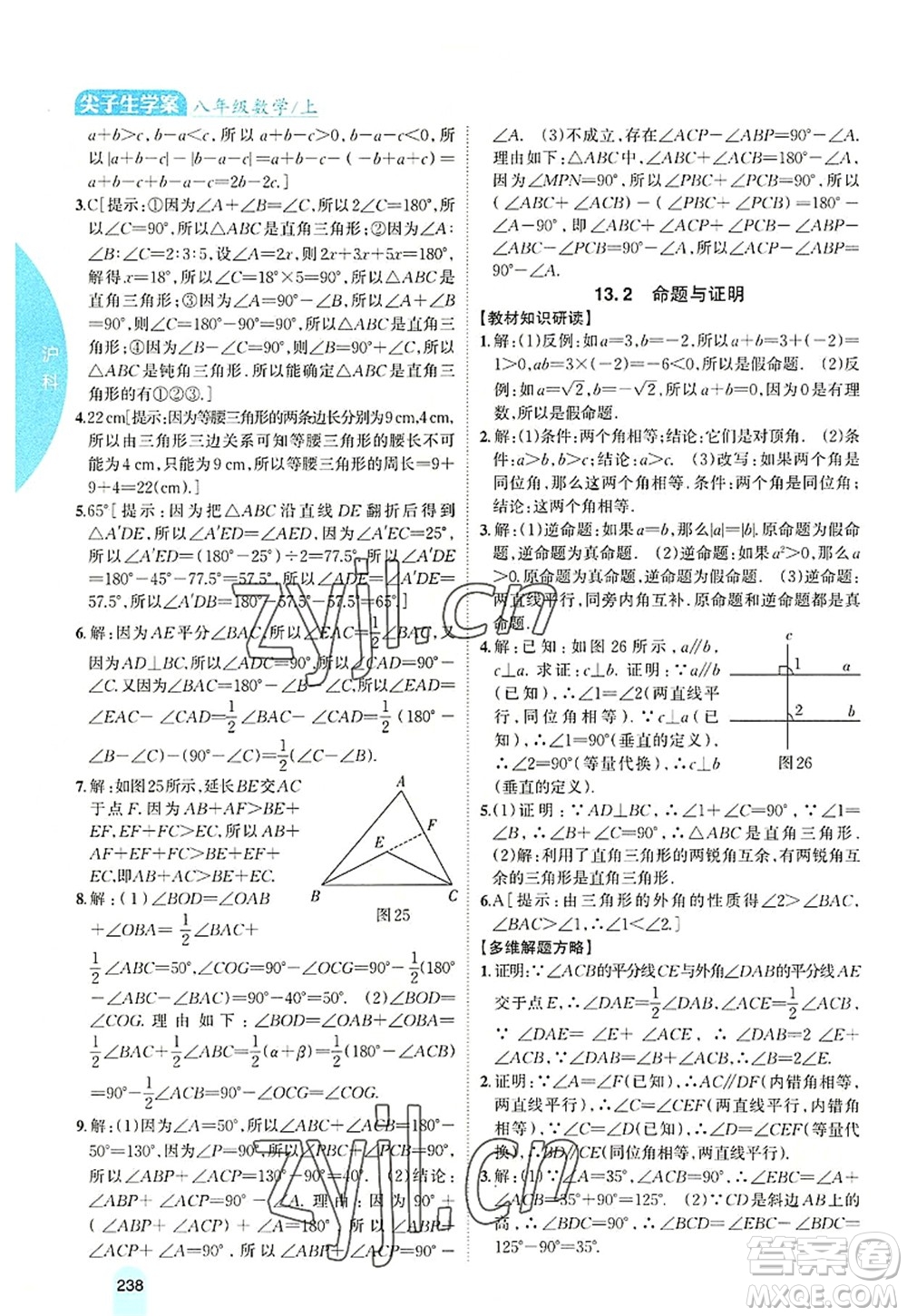 吉林人民出版社2022尖子生學(xué)案八年級數(shù)學(xué)上冊滬科版答案