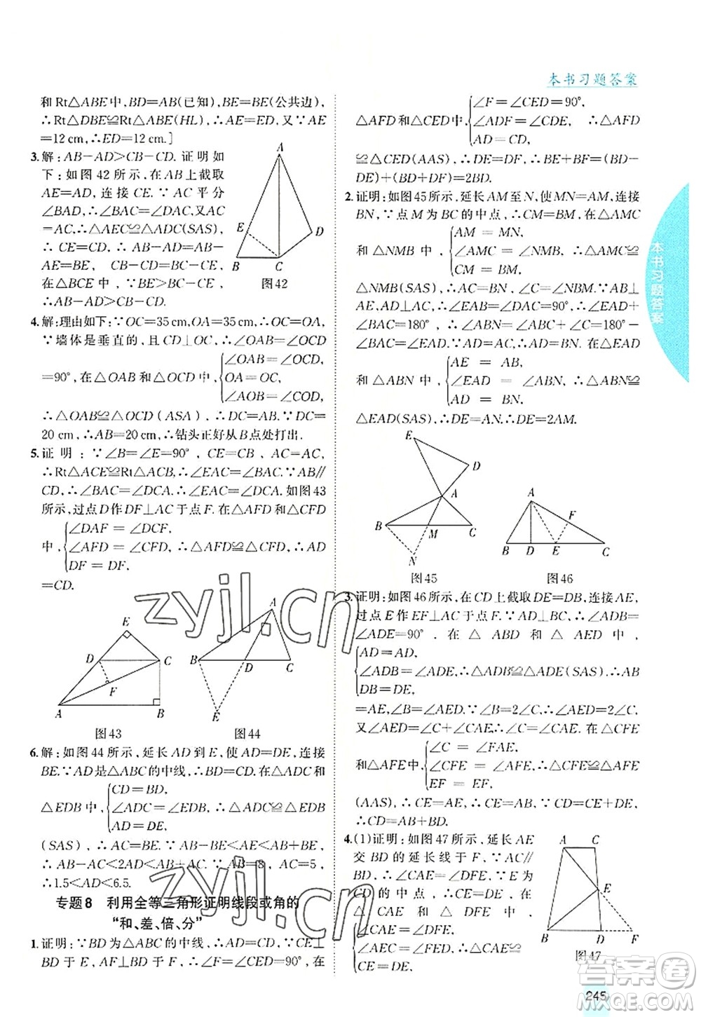 吉林人民出版社2022尖子生學(xué)案八年級數(shù)學(xué)上冊滬科版答案