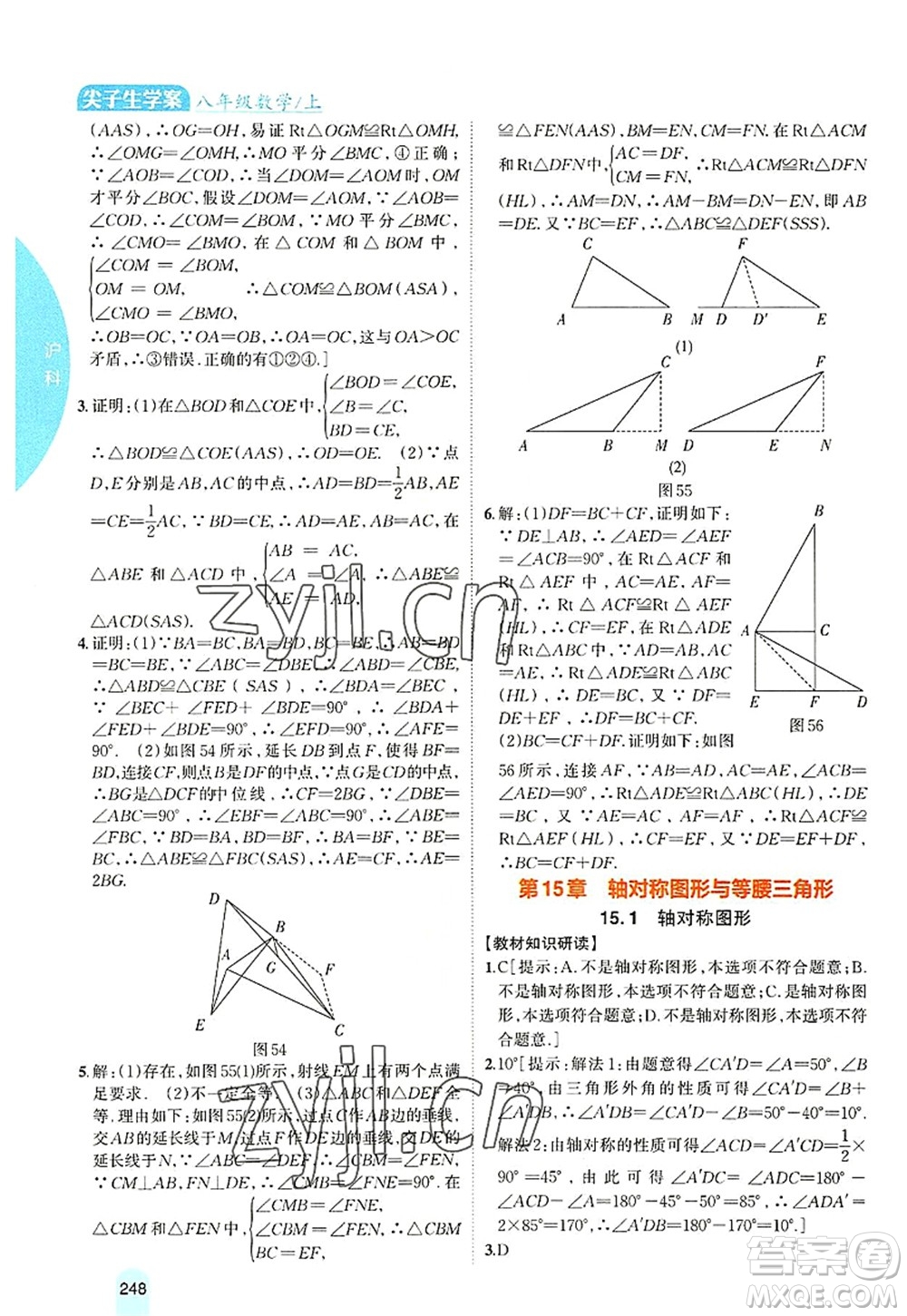 吉林人民出版社2022尖子生學(xué)案八年級數(shù)學(xué)上冊滬科版答案