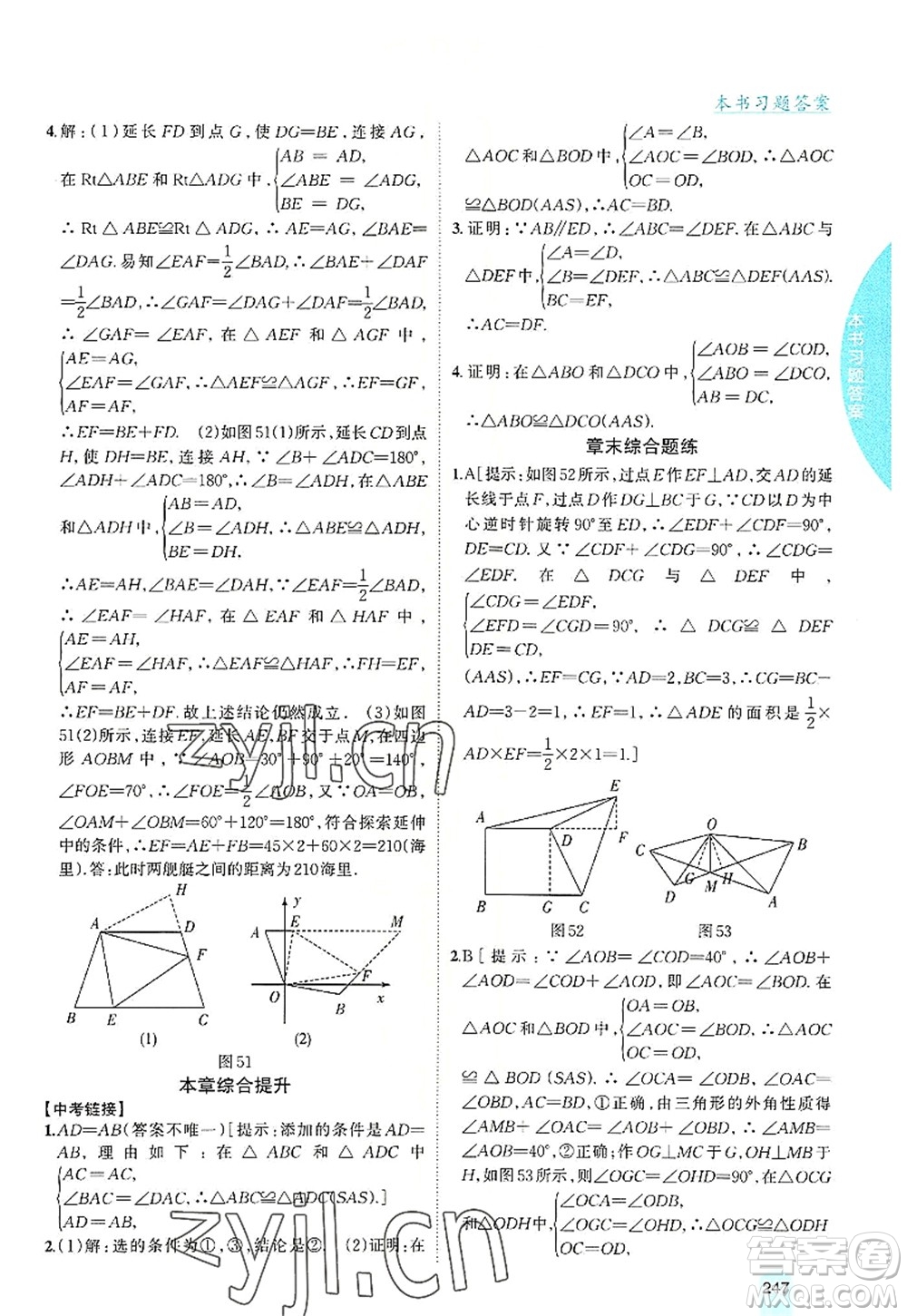 吉林人民出版社2022尖子生學(xué)案八年級數(shù)學(xué)上冊滬科版答案