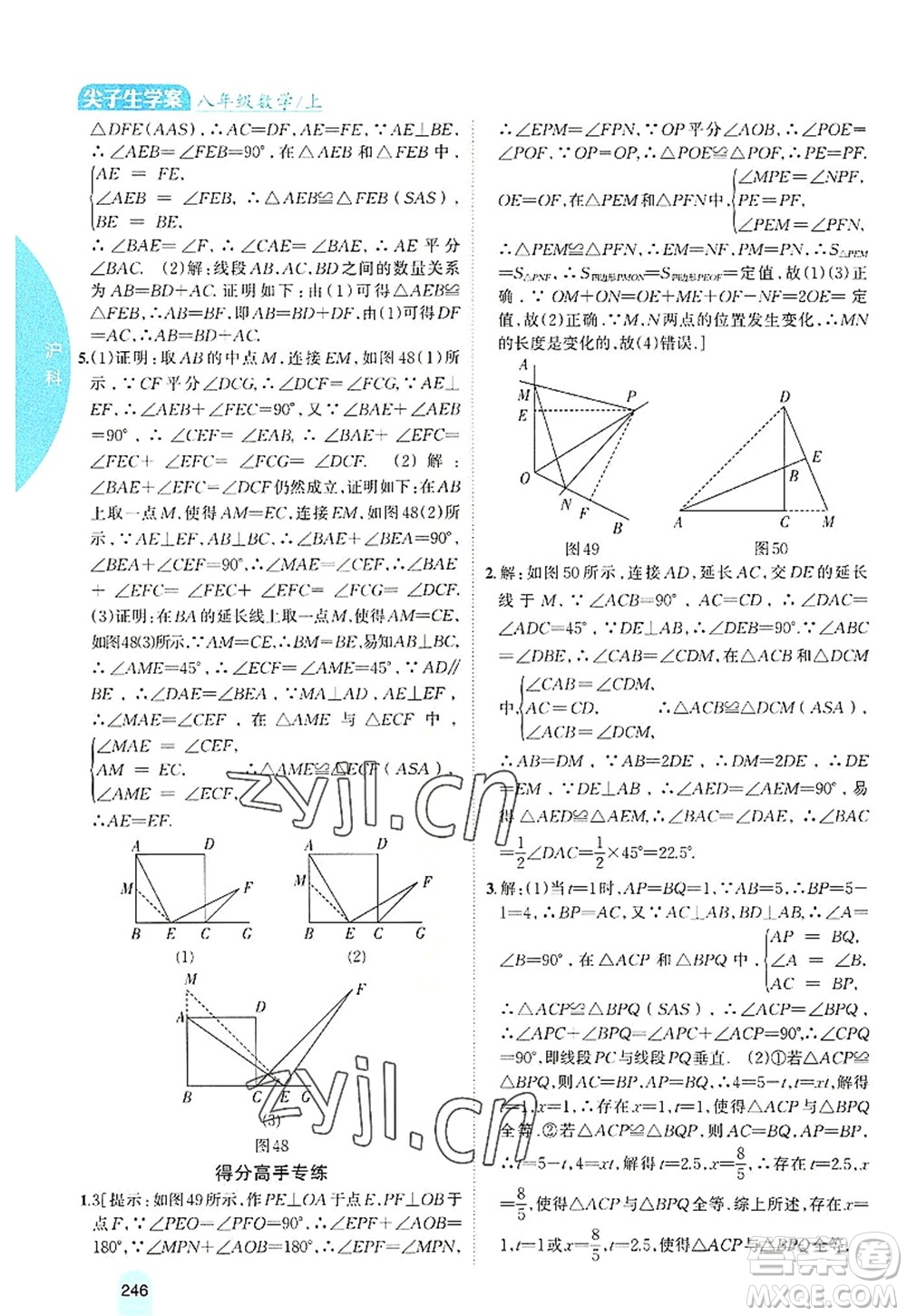 吉林人民出版社2022尖子生學(xué)案八年級數(shù)學(xué)上冊滬科版答案