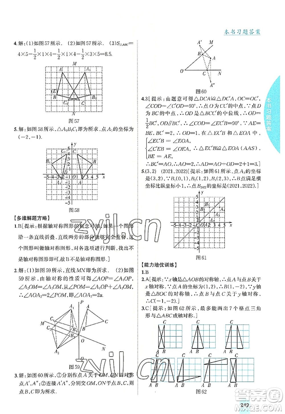 吉林人民出版社2022尖子生學(xué)案八年級數(shù)學(xué)上冊滬科版答案