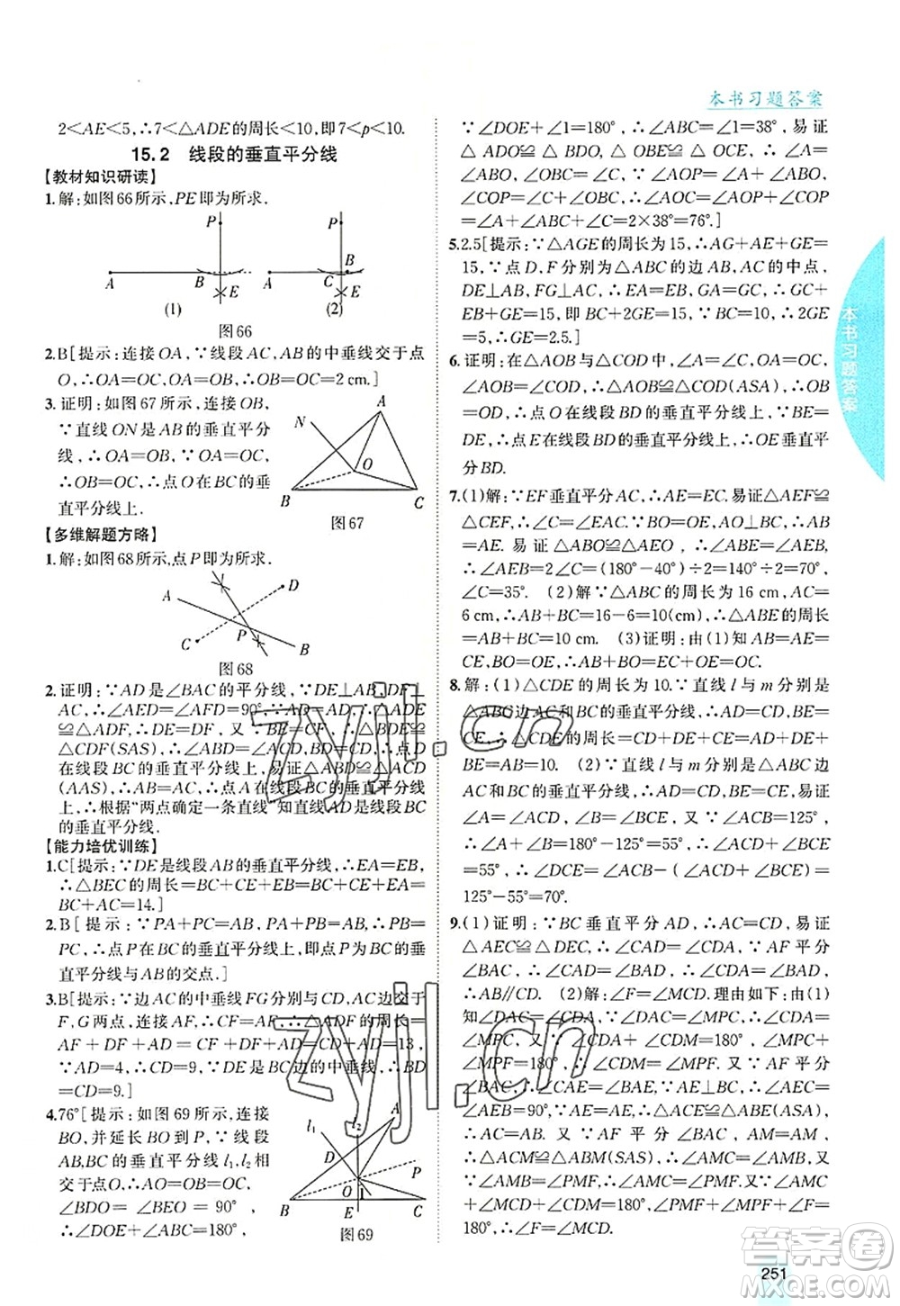 吉林人民出版社2022尖子生學(xué)案八年級數(shù)學(xué)上冊滬科版答案