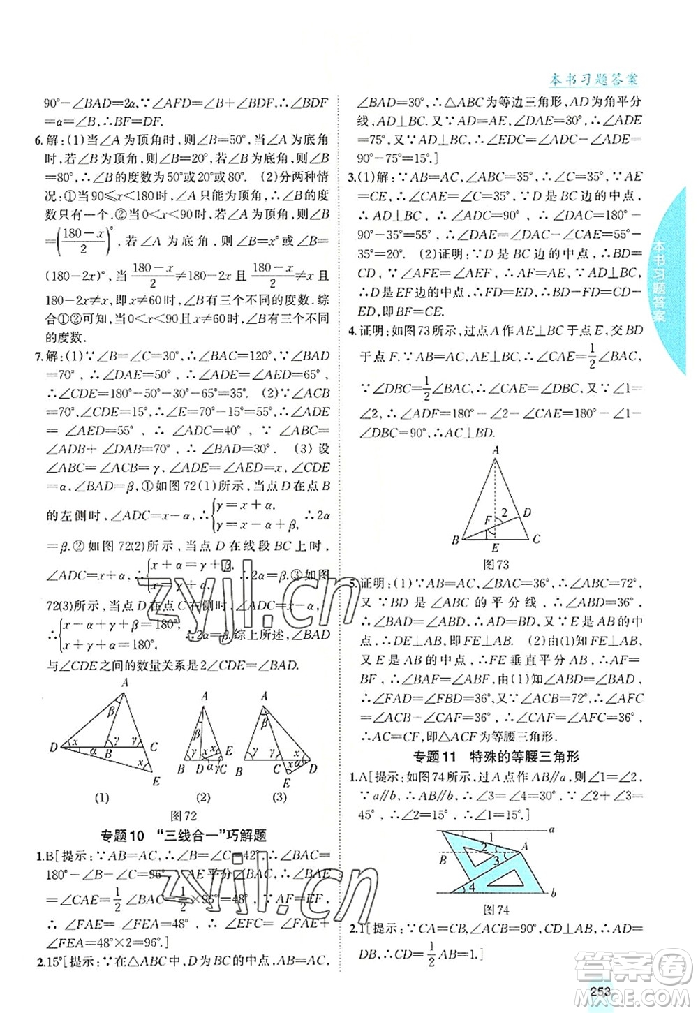 吉林人民出版社2022尖子生學(xué)案八年級數(shù)學(xué)上冊滬科版答案