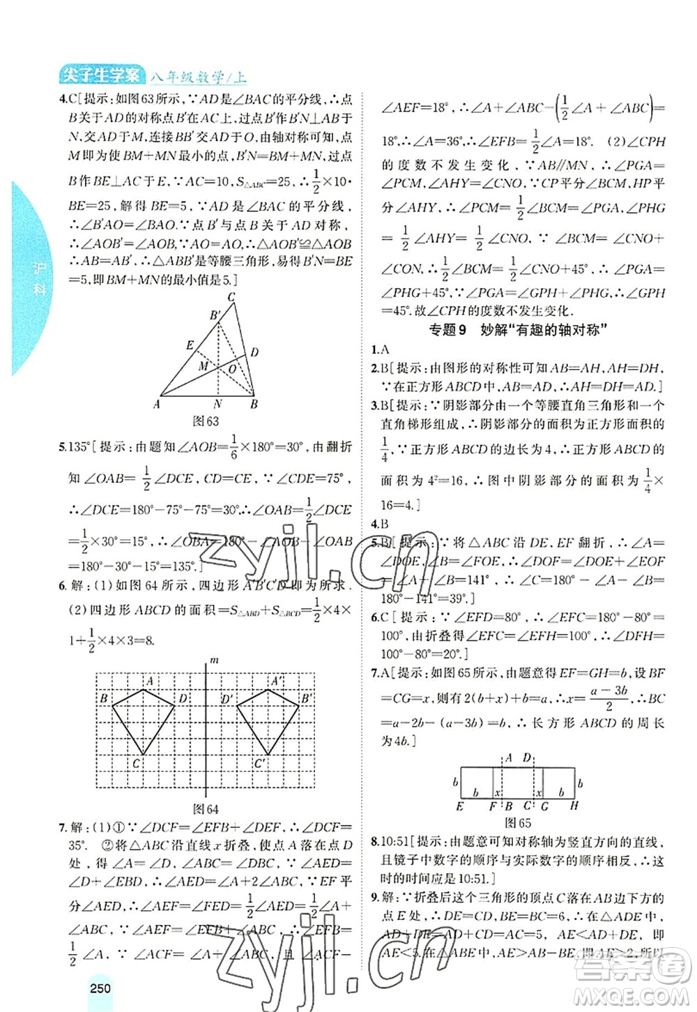 吉林人民出版社2022尖子生學(xué)案八年級數(shù)學(xué)上冊滬科版答案