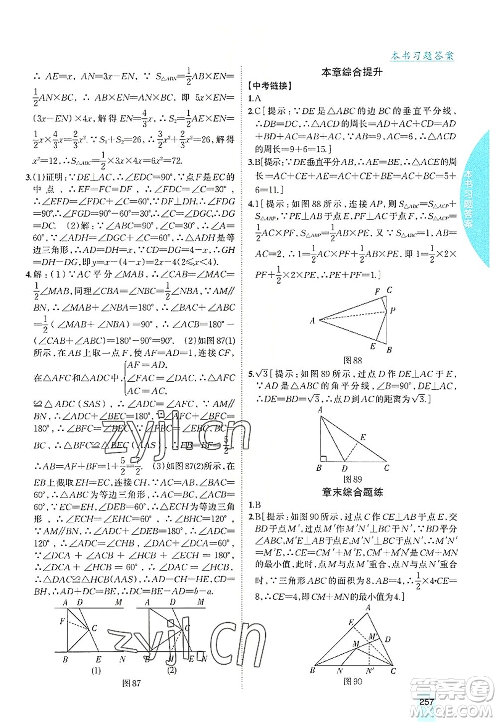 吉林人民出版社2022尖子生學(xué)案八年級數(shù)學(xué)上冊滬科版答案