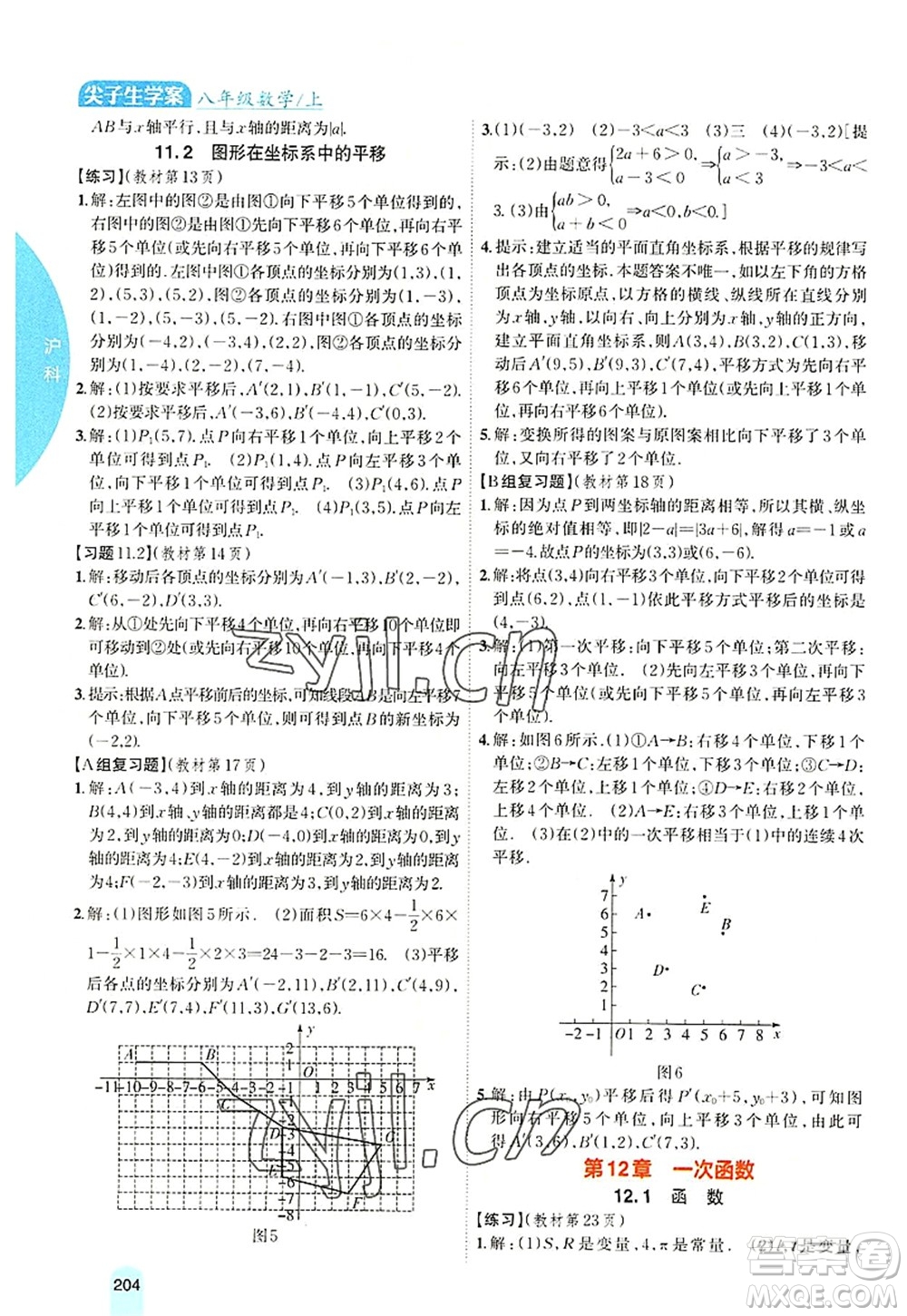 吉林人民出版社2022尖子生學(xué)案八年級數(shù)學(xué)上冊滬科版答案