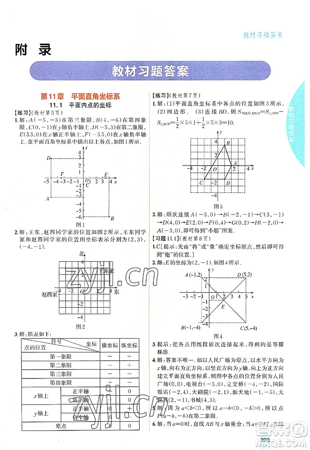 吉林人民出版社2022尖子生學(xué)案八年級數(shù)學(xué)上冊滬科版答案