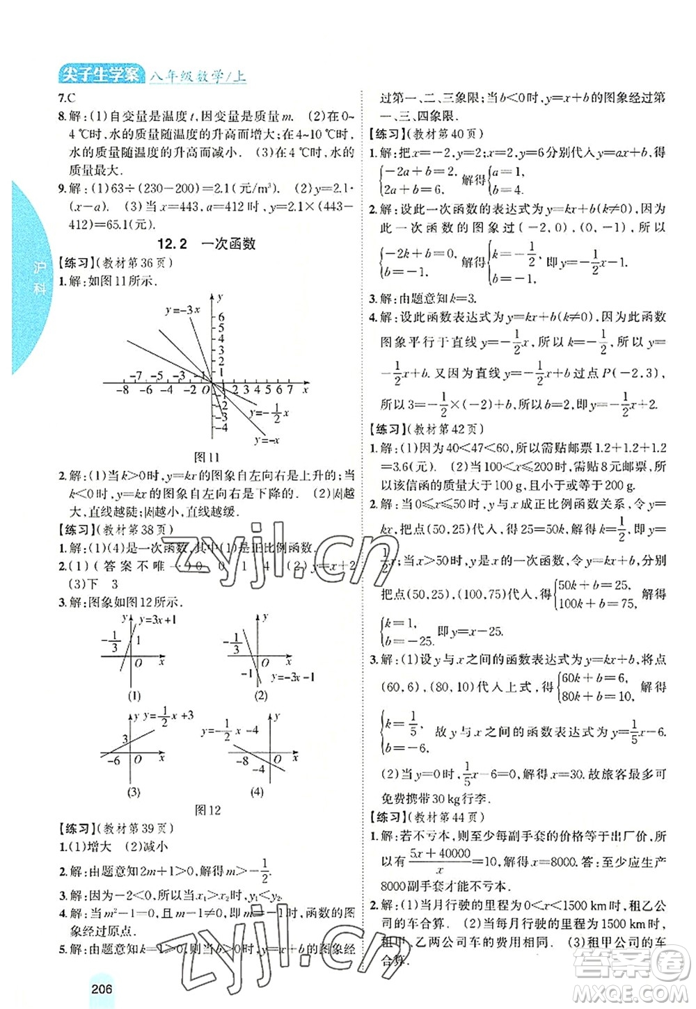 吉林人民出版社2022尖子生學(xué)案八年級數(shù)學(xué)上冊滬科版答案