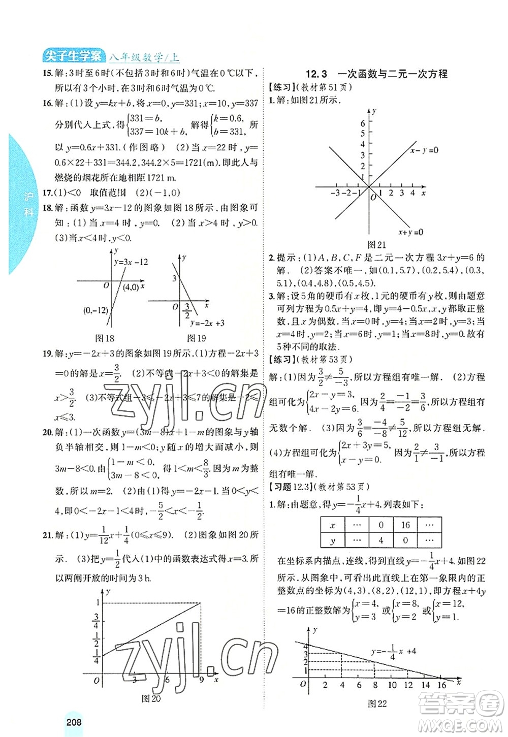 吉林人民出版社2022尖子生學(xué)案八年級數(shù)學(xué)上冊滬科版答案