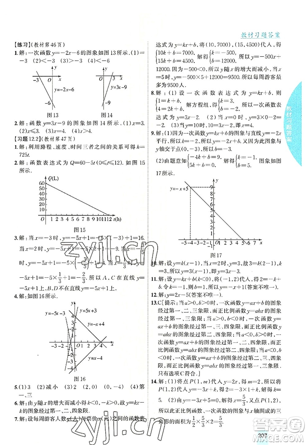 吉林人民出版社2022尖子生學(xué)案八年級數(shù)學(xué)上冊滬科版答案