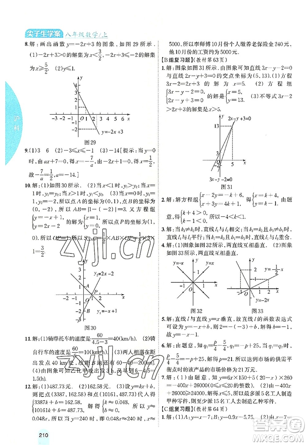 吉林人民出版社2022尖子生學(xué)案八年級數(shù)學(xué)上冊滬科版答案