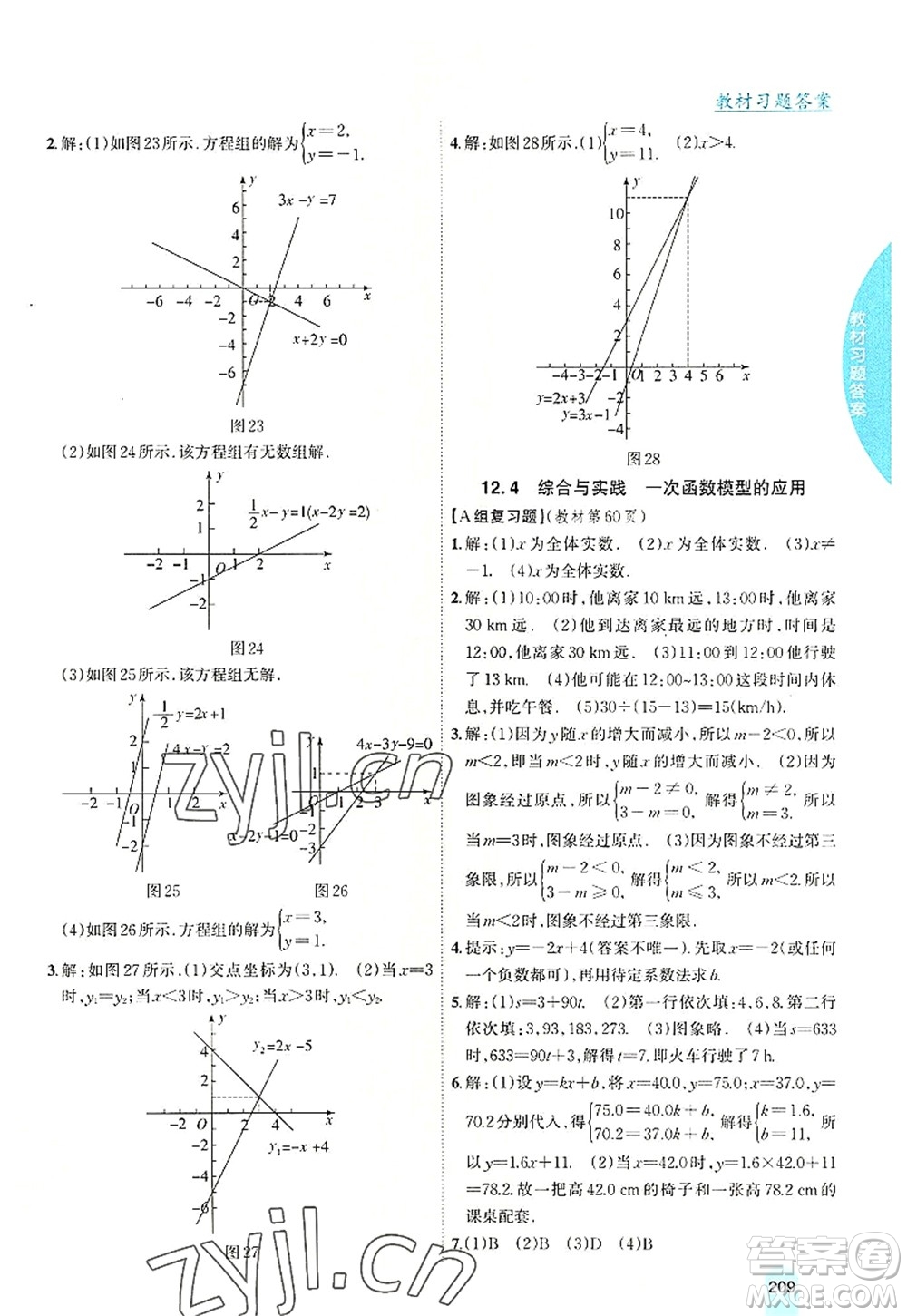 吉林人民出版社2022尖子生學(xué)案八年級數(shù)學(xué)上冊滬科版答案