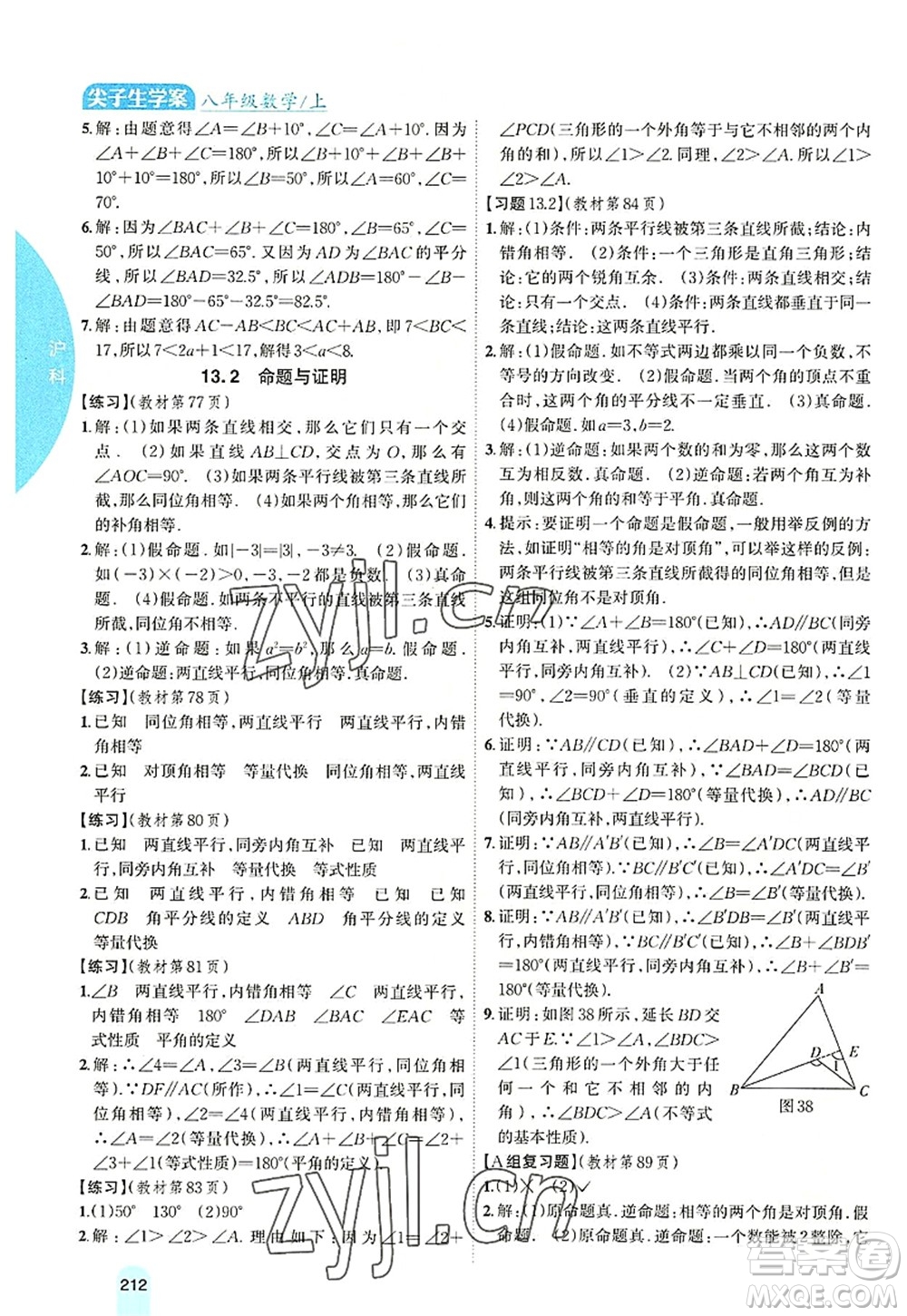 吉林人民出版社2022尖子生學(xué)案八年級數(shù)學(xué)上冊滬科版答案