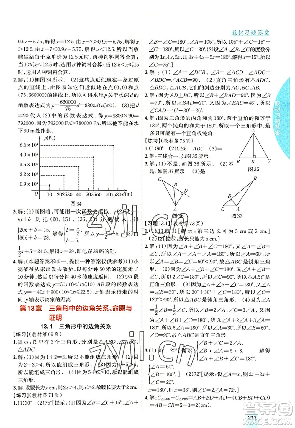 吉林人民出版社2022尖子生學(xué)案八年級數(shù)學(xué)上冊滬科版答案